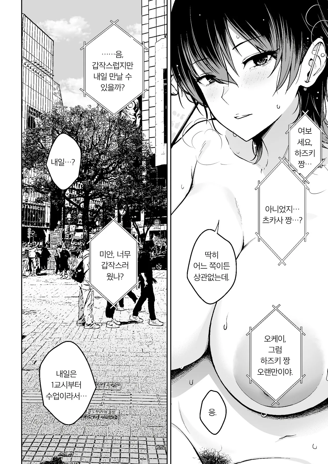 Honban Kaikin Downer Girl | 본방 해금 다우너 소녀 page 3 full