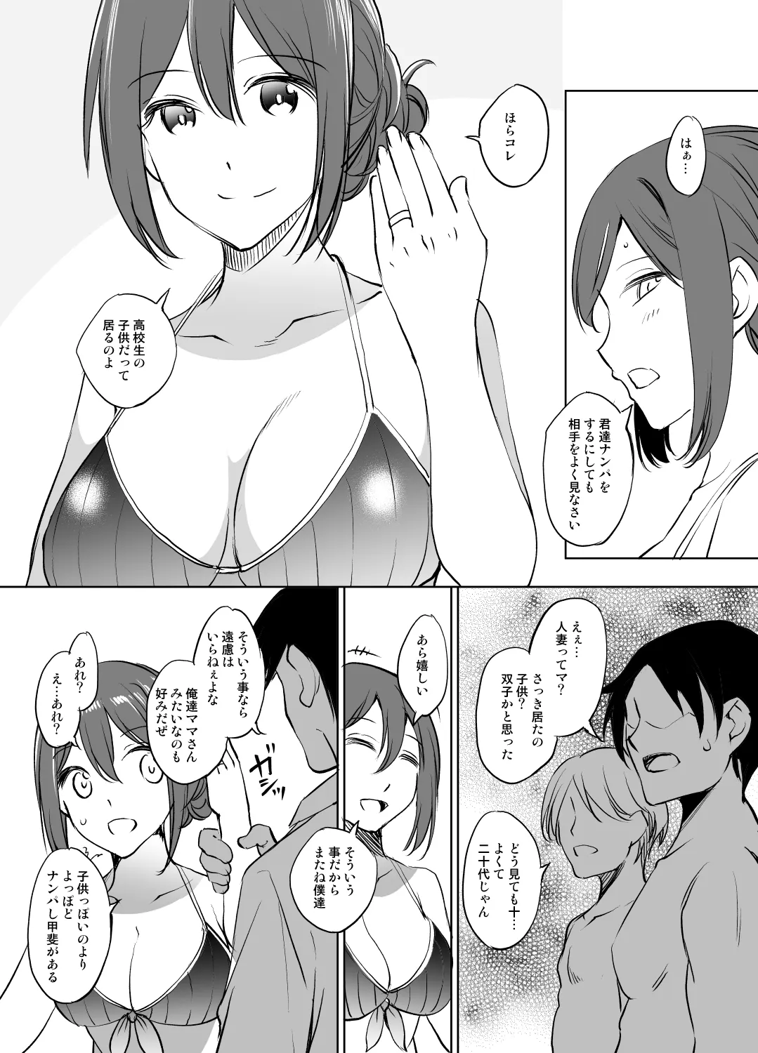 ガハママ漫画 グレスケ版 page 3 full
