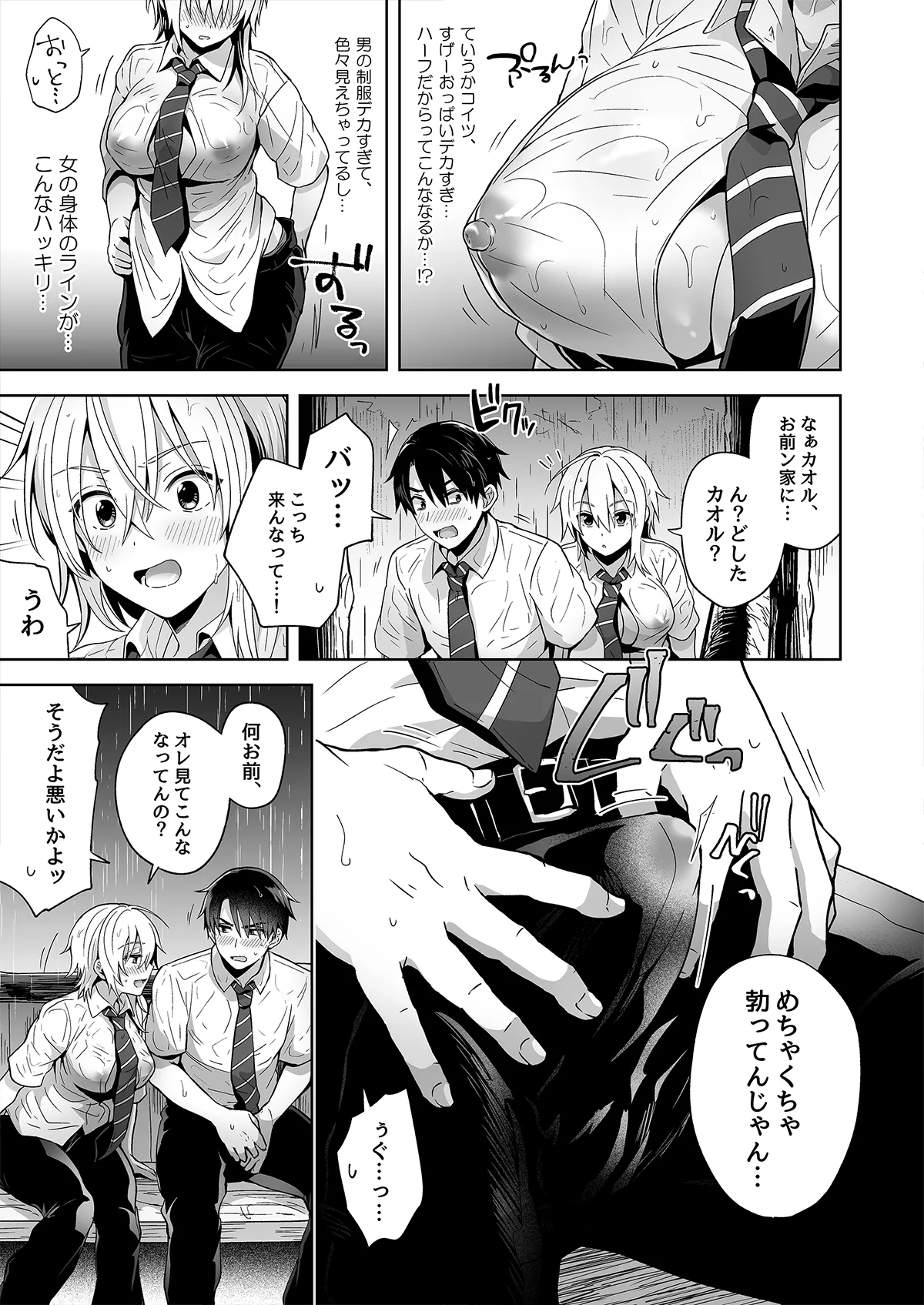 俺の親友はTS体質 総集編1 黒線修正 page 10 full