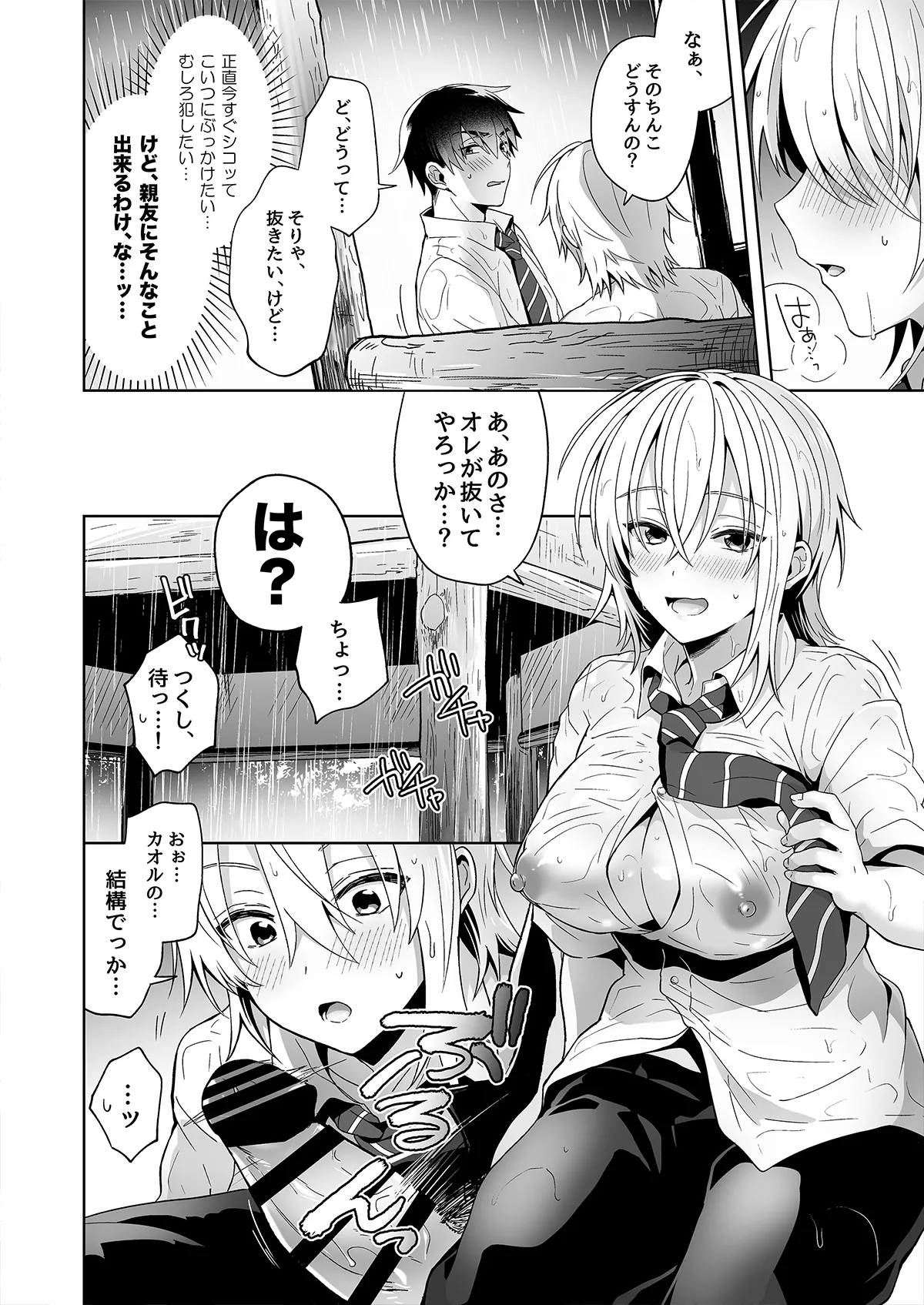 俺の親友はTS体質 総集編1 黒線修正 page 11 full