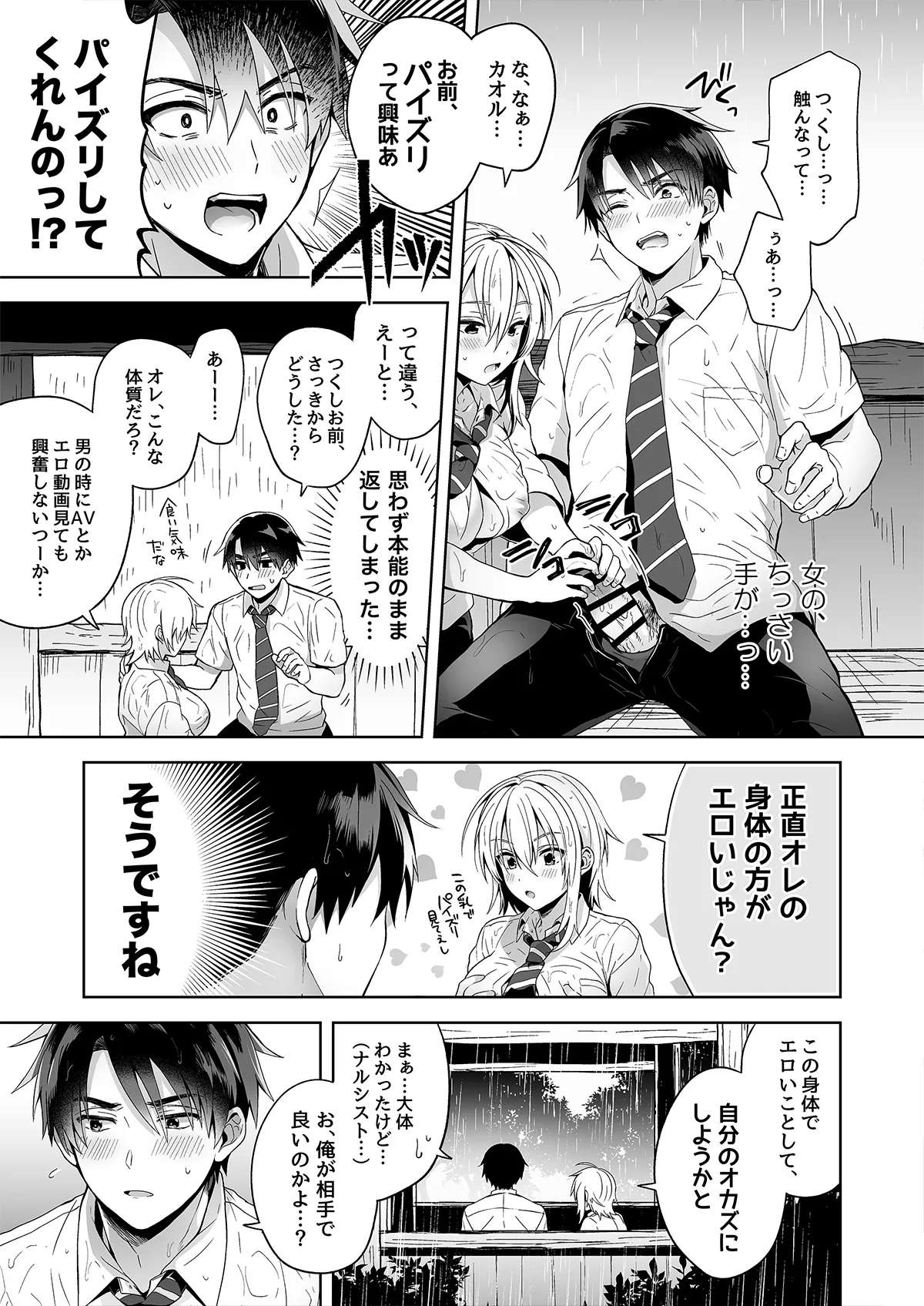 俺の親友はTS体質 総集編1 黒線修正 page 12 full