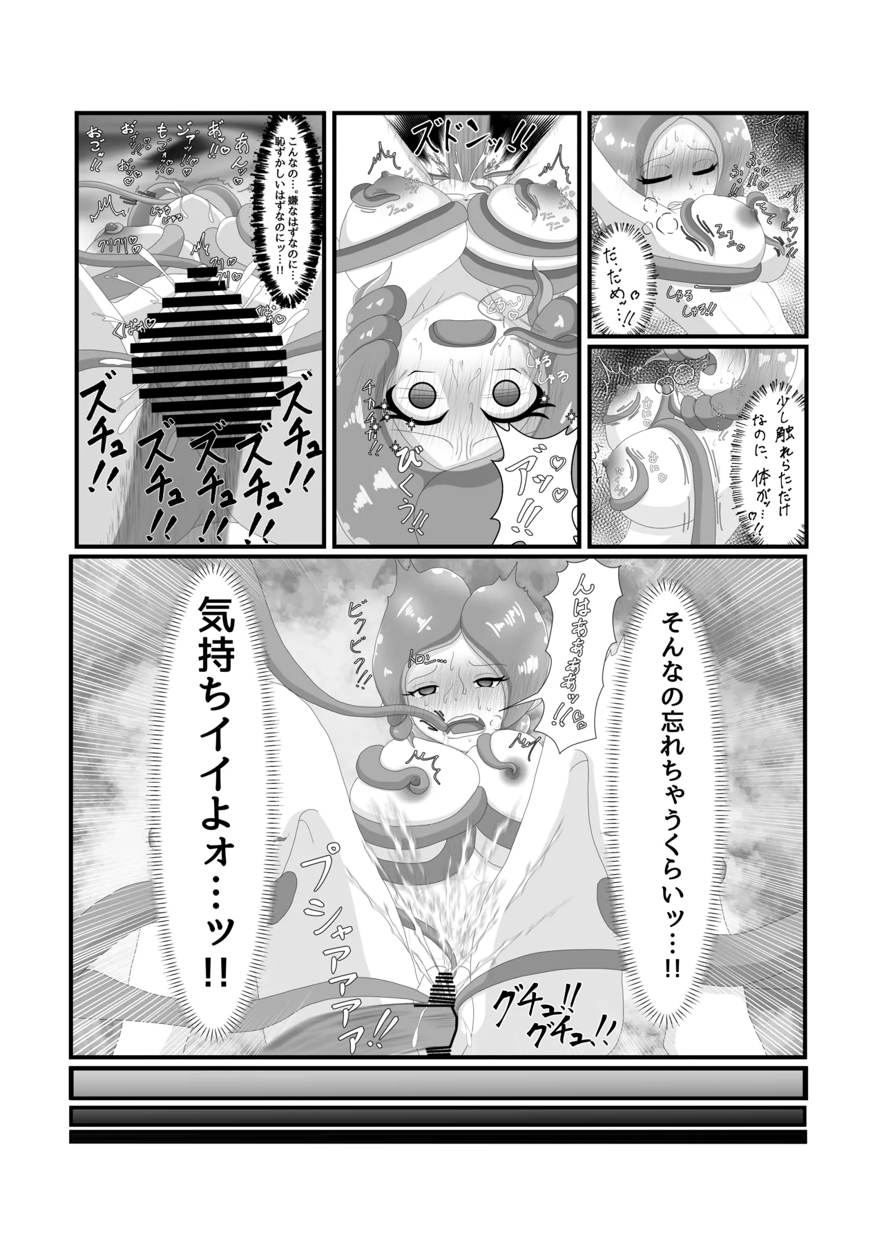 無害でカワイイ植物記録 page 11 full