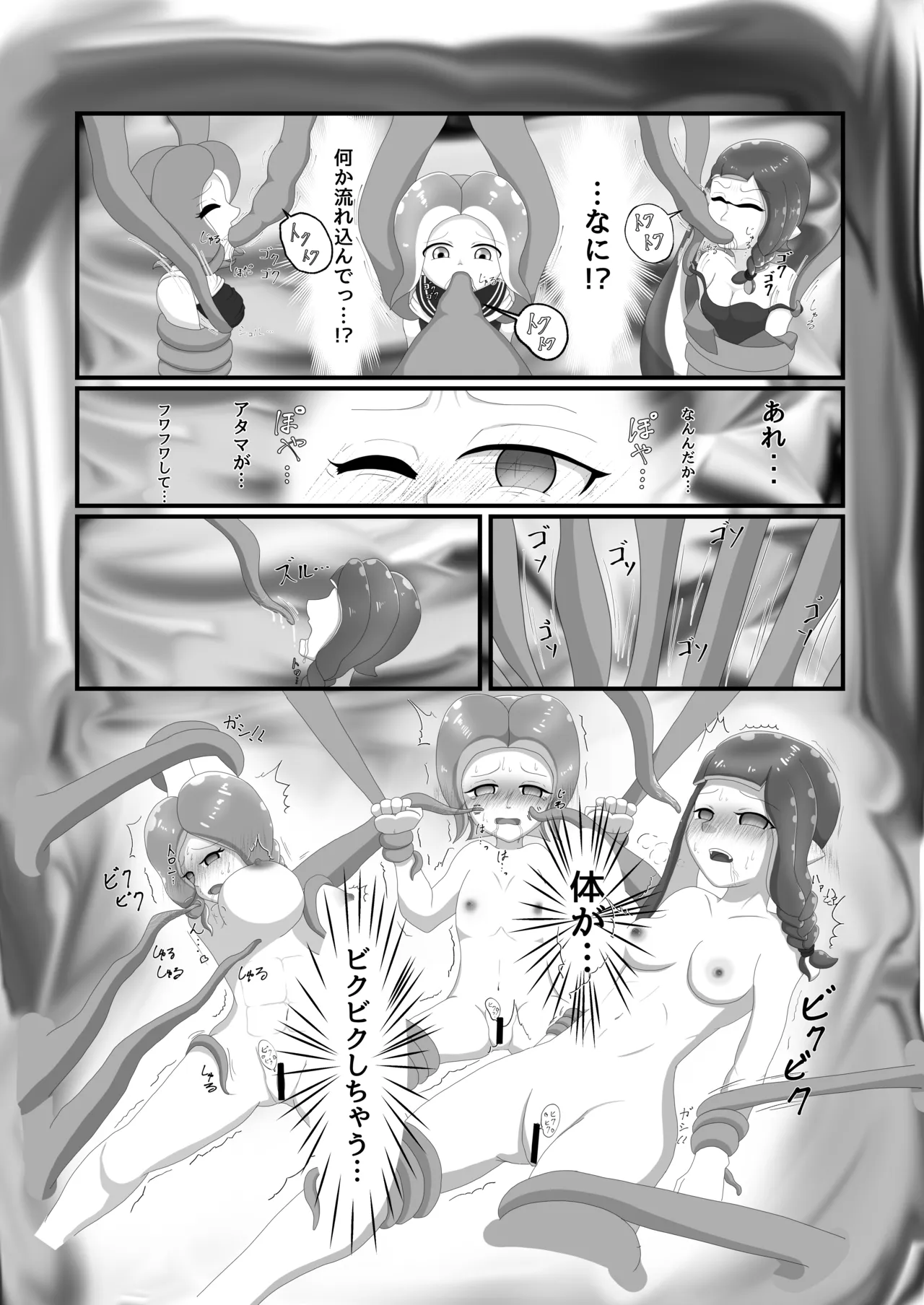 無害でカワイイ植物記録 page 8 full