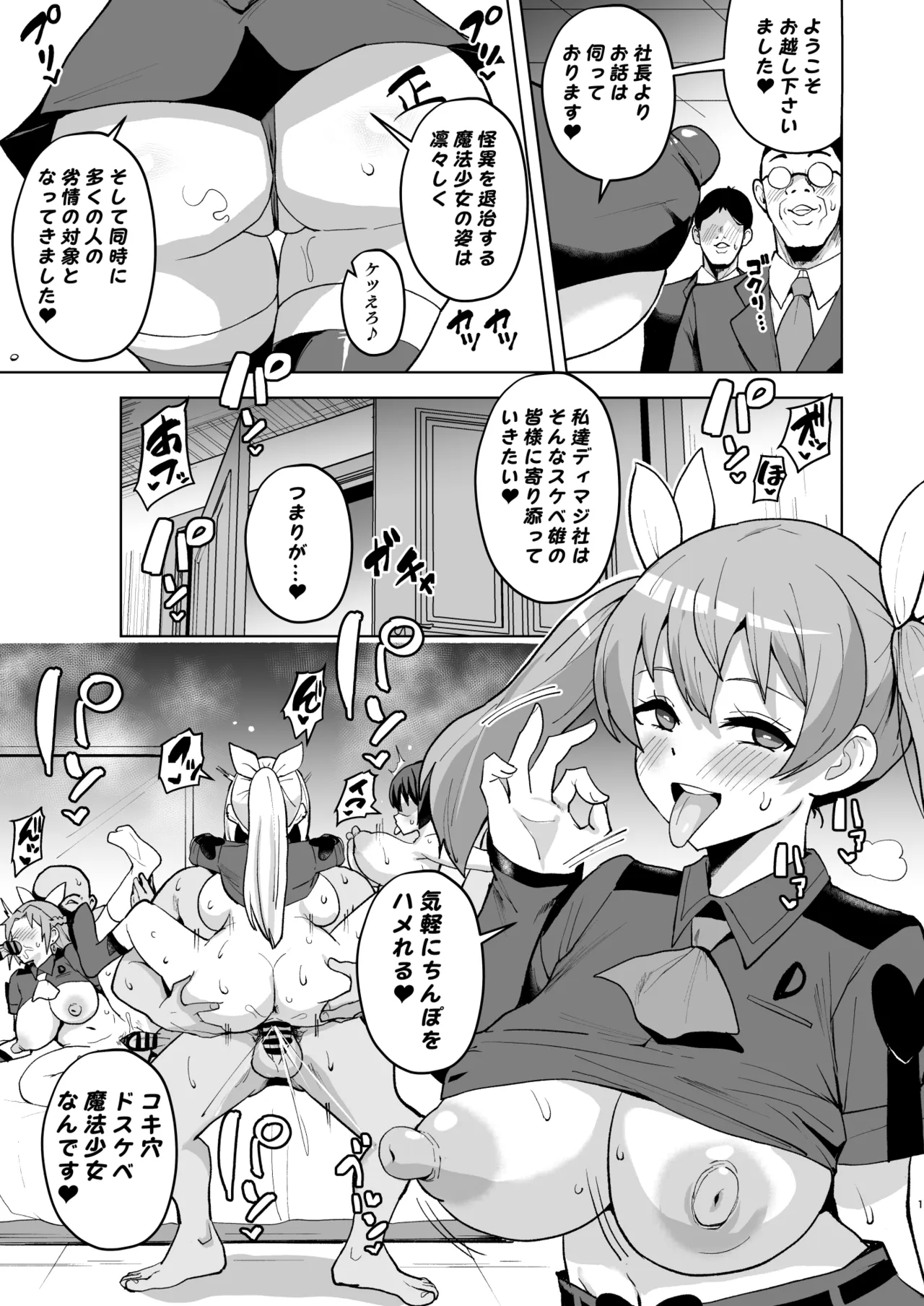 マジ〇ミエ 堕ち短編漫画 page 6 full