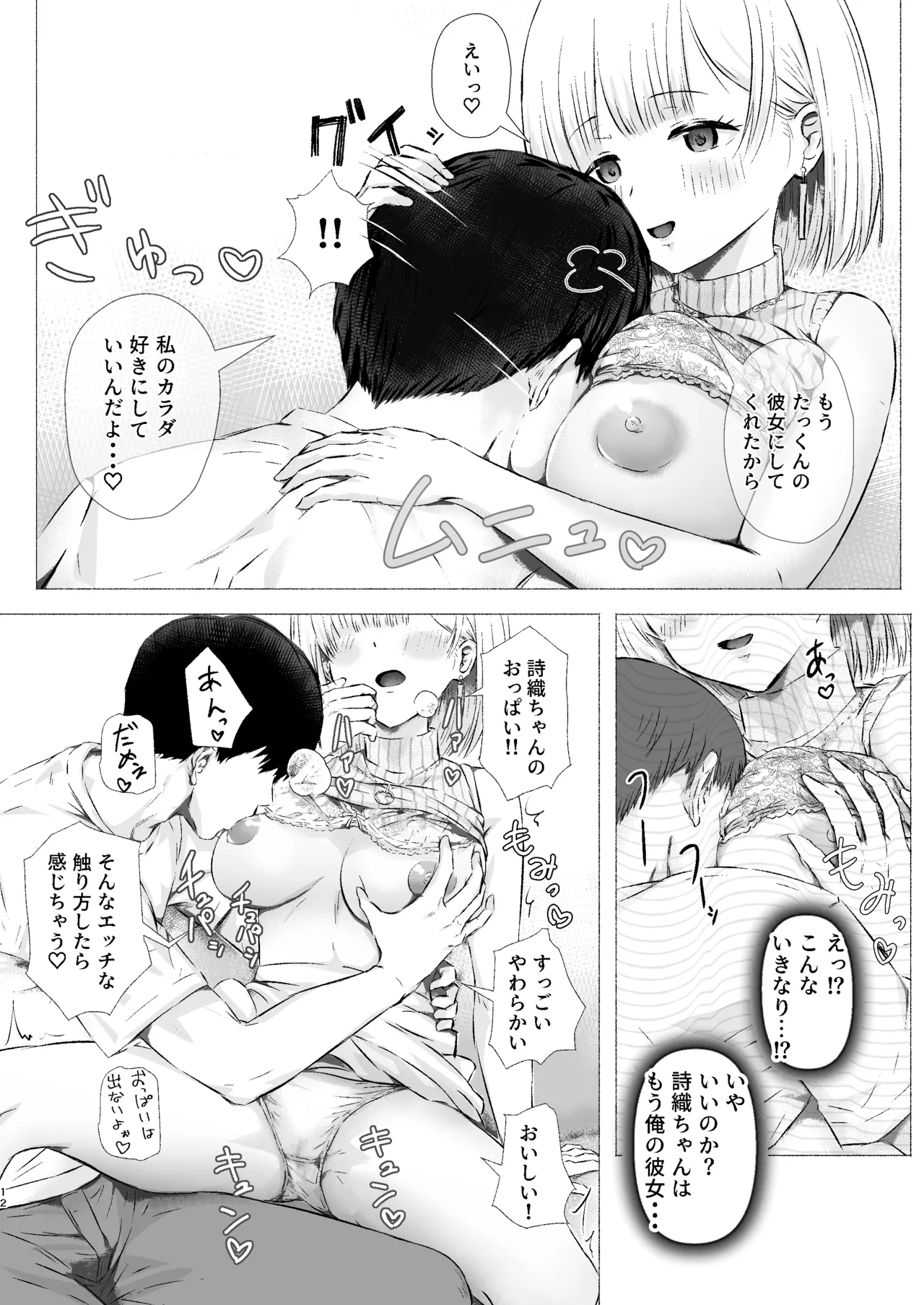 Itoko no Yasashii Onee-san ga Ero Mizugi de Boku o Sasoi Honki Koubi o Suru Mesu to Naru made page 12 full