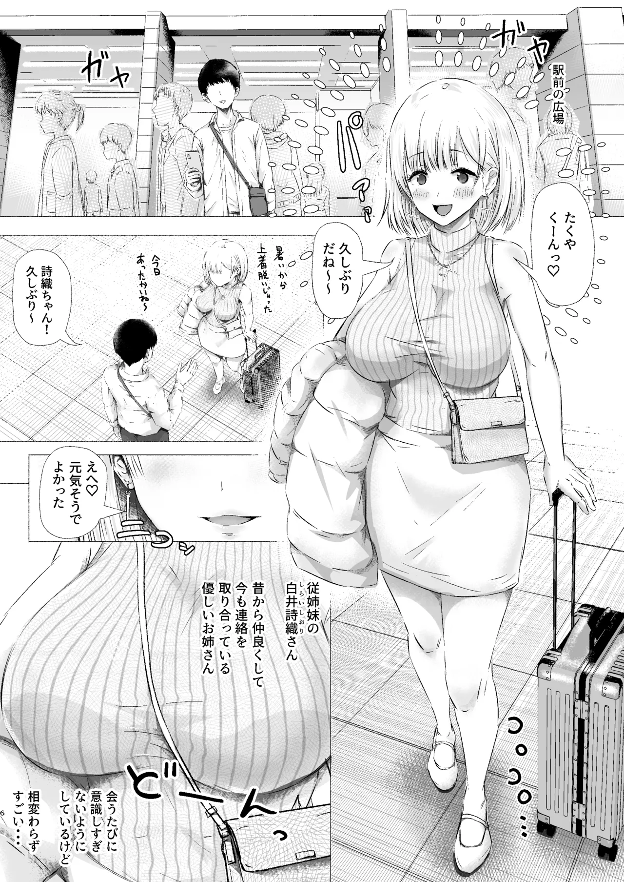 Itoko no Yasashii Onee-san ga Ero Mizugi de Boku o Sasoi Honki Koubi o Suru Mesu to Naru made page 6 full