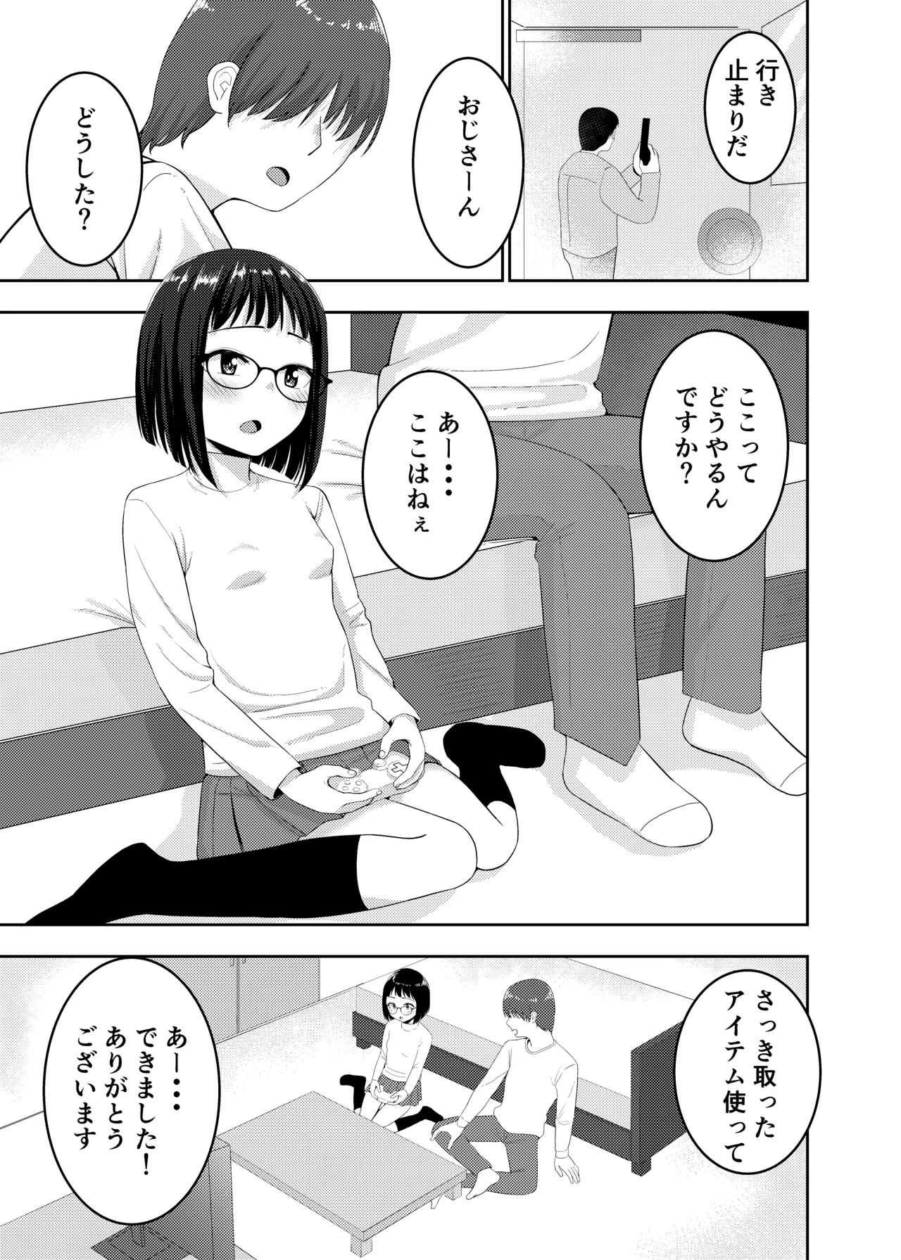 もっと乱れてまゆりちゃん page 2 full