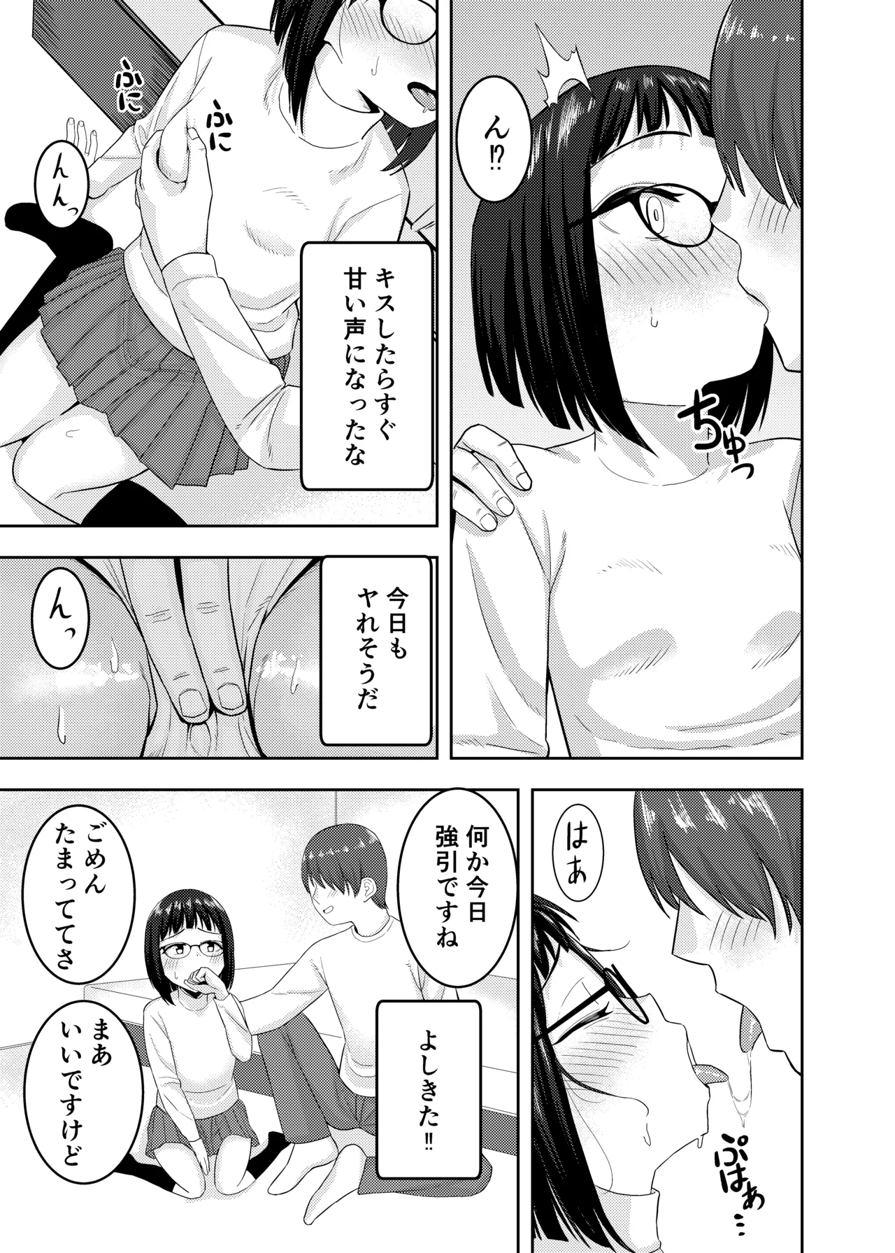 もっと乱れてまゆりちゃん page 6 full