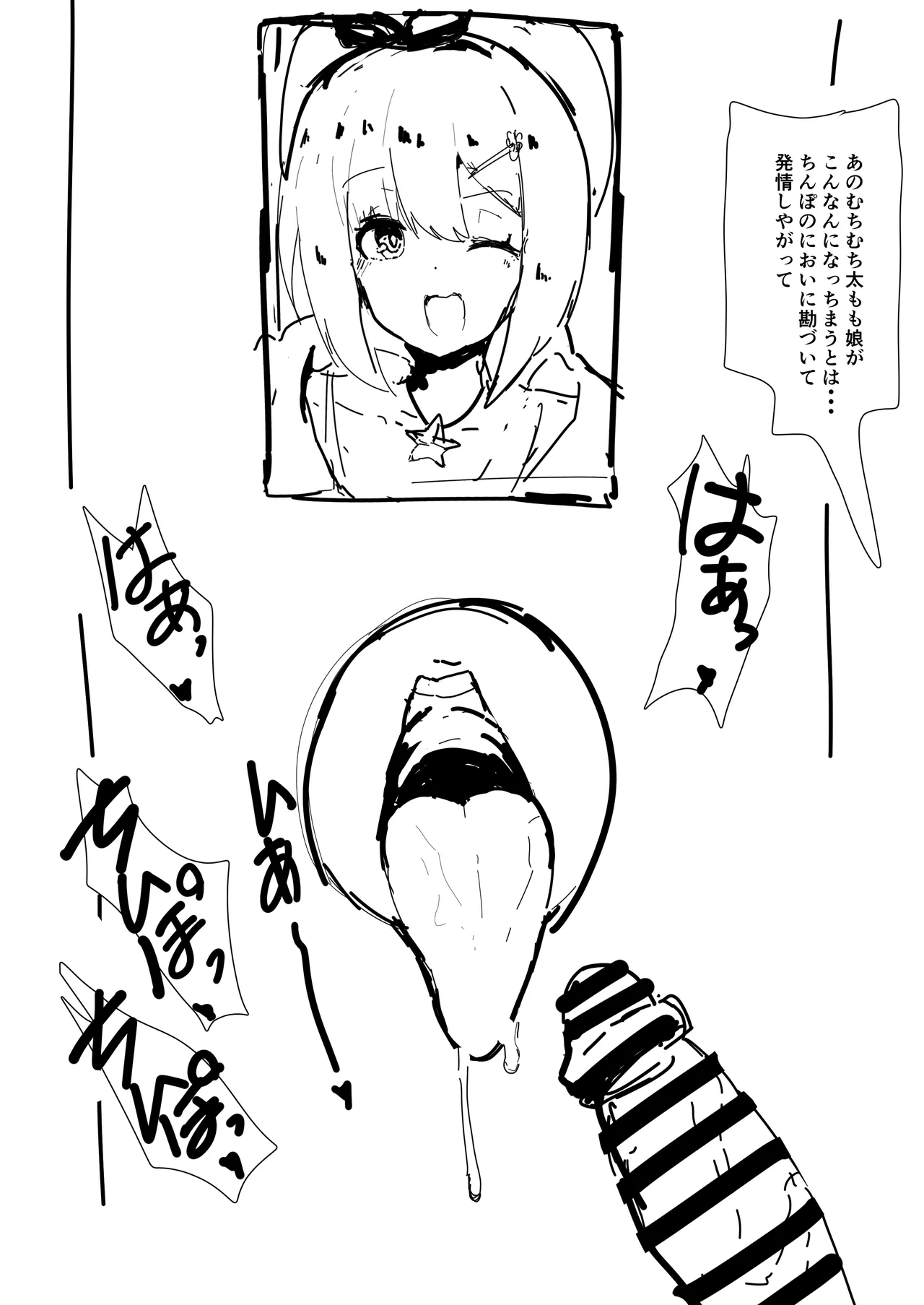 【落書き】ぶっともも錬金術士 壁オナホになる page 1 full