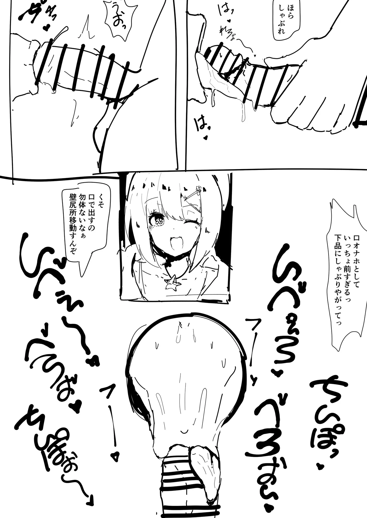 【落書き】ぶっともも錬金術士 壁オナホになる page 2 full