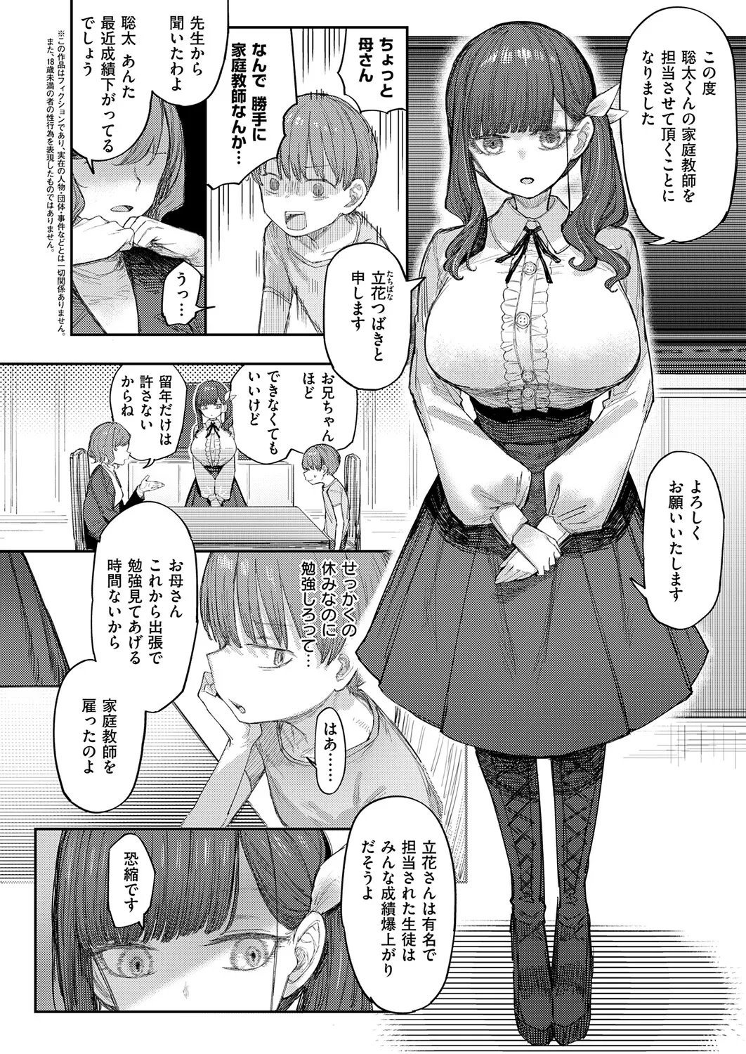 立花先生の搾精補習 page 2 full