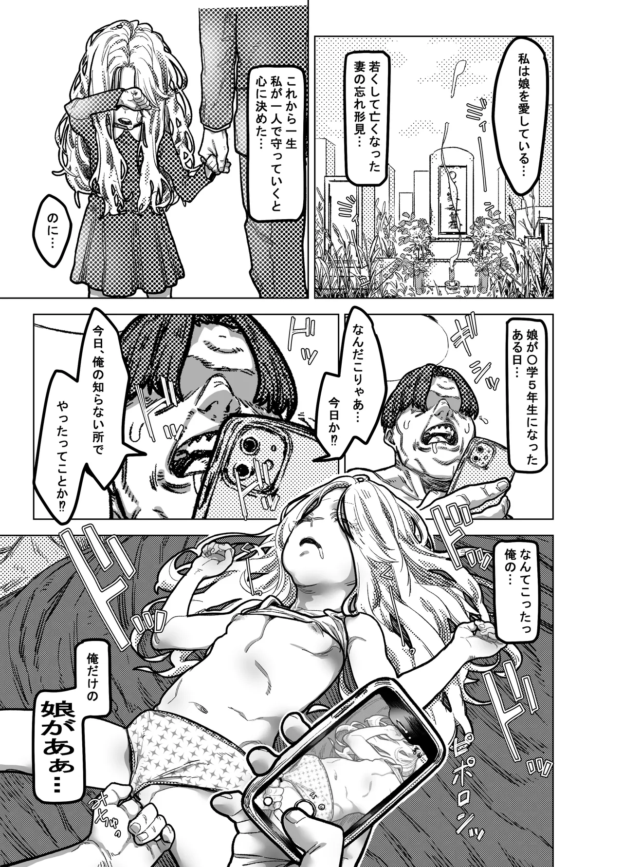 薬を盛ったパパと娘 page 5 full