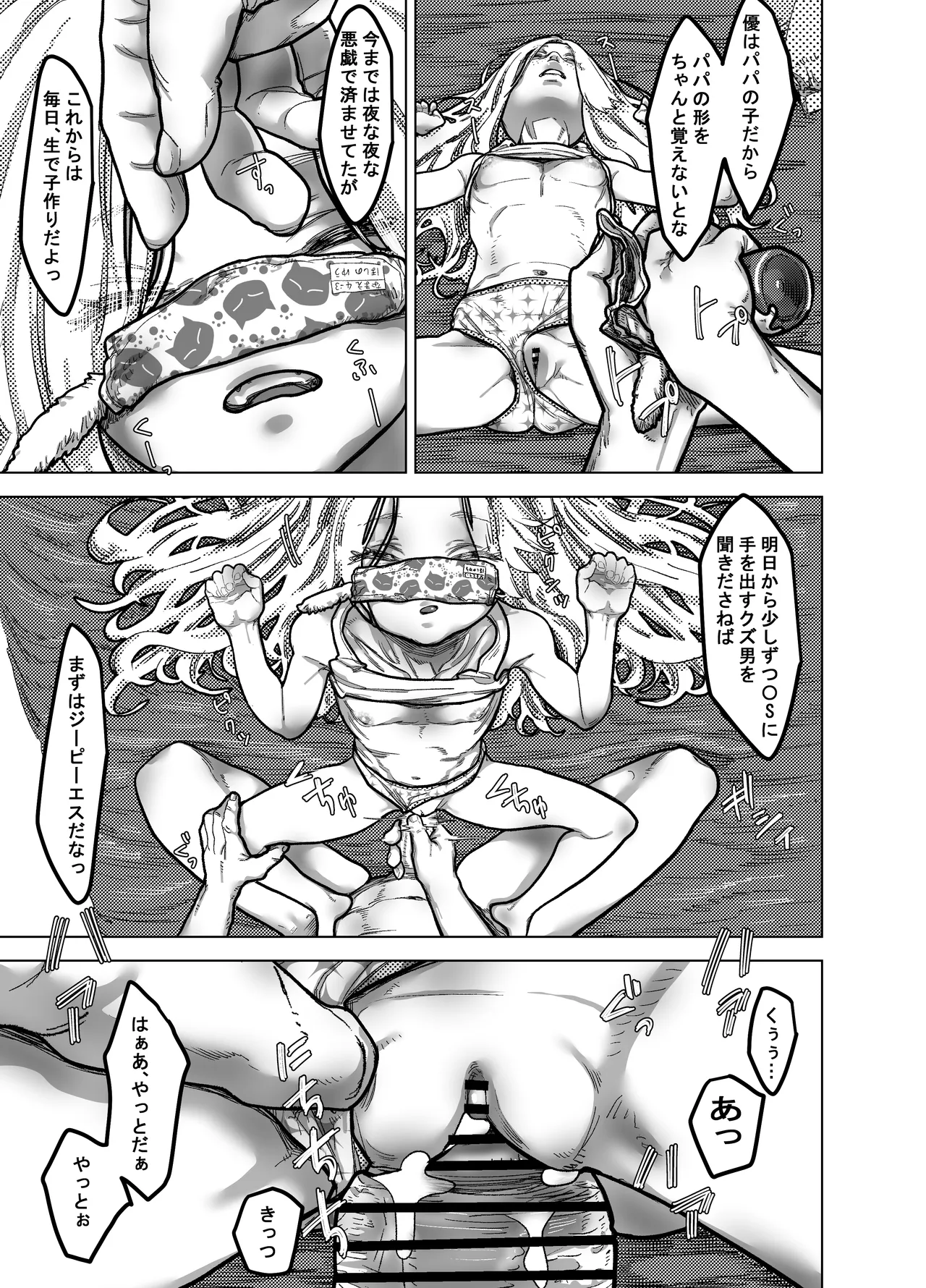 薬を盛ったパパと娘 page 7 full