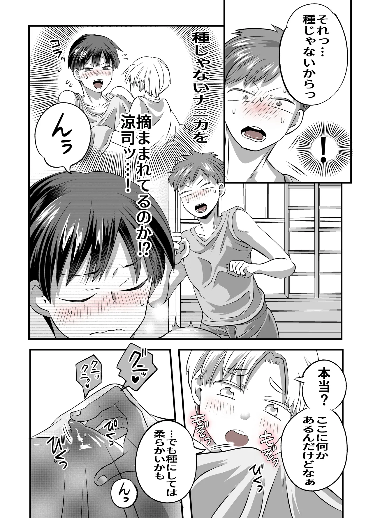 涼ちゃんとHなお泊り会 page 11 full