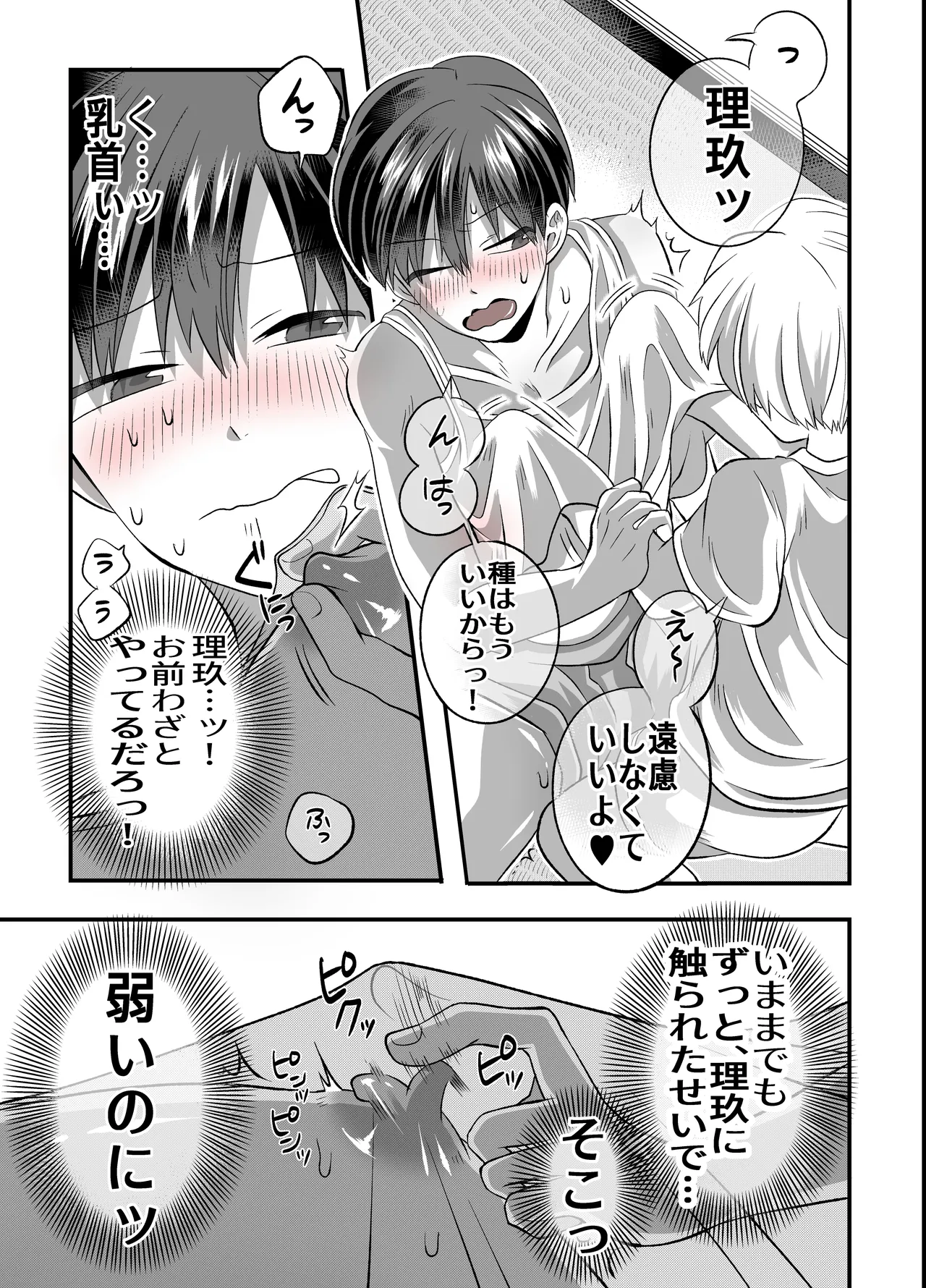涼ちゃんとHなお泊り会 page 12 full
