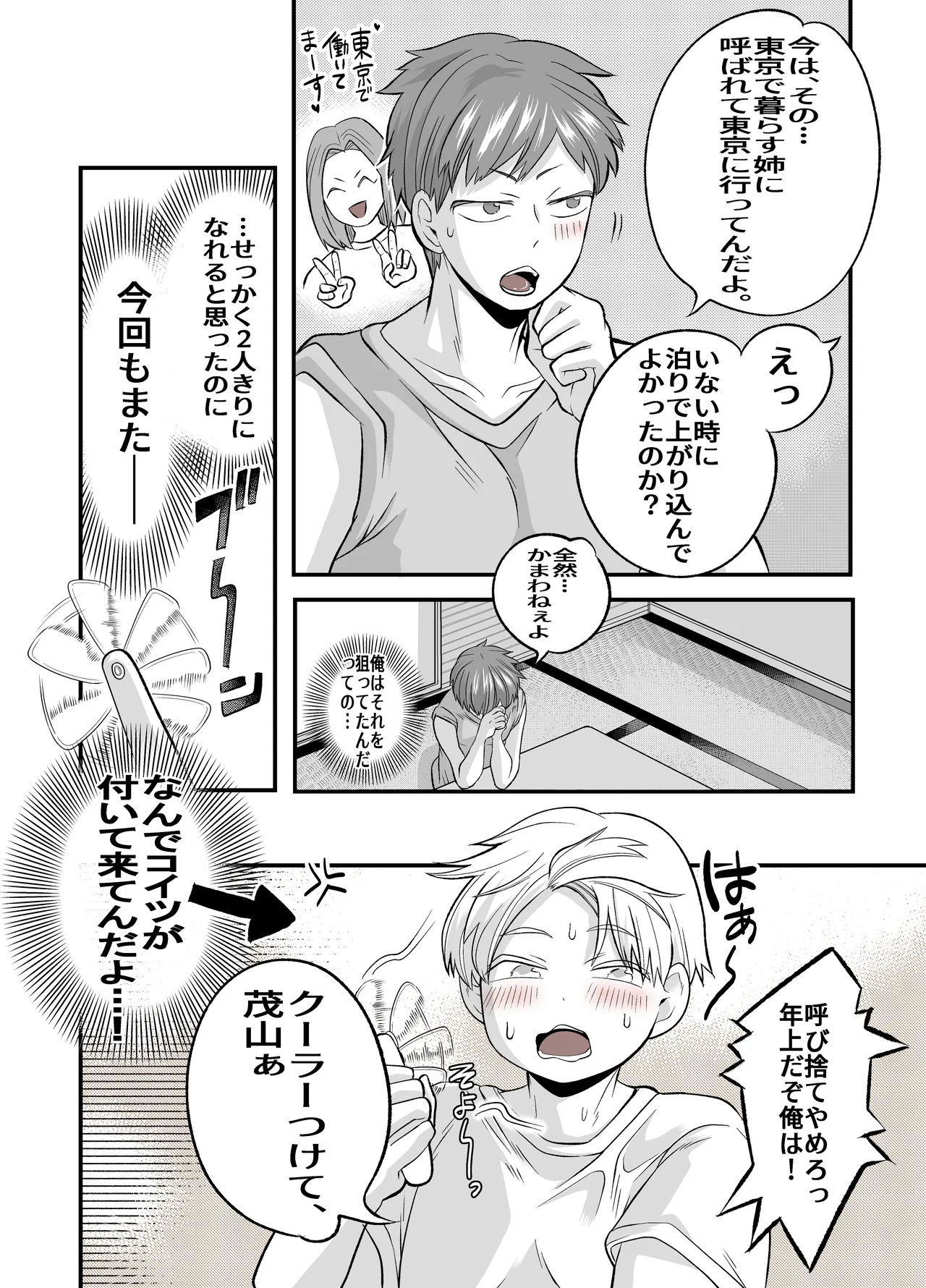 涼ちゃんとHなお泊り会 page 5 full