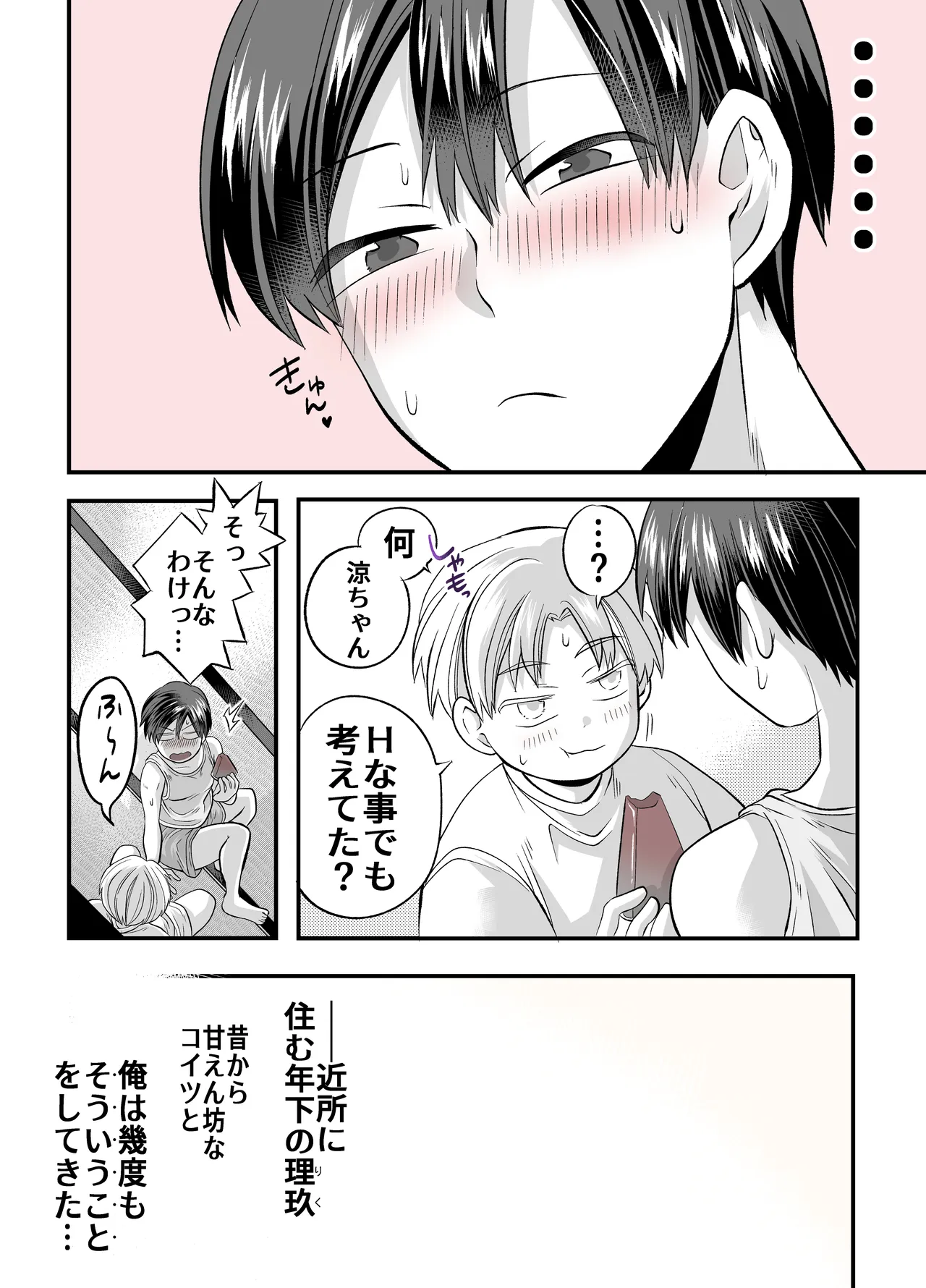 涼ちゃんとHなお泊り会 page 7 full