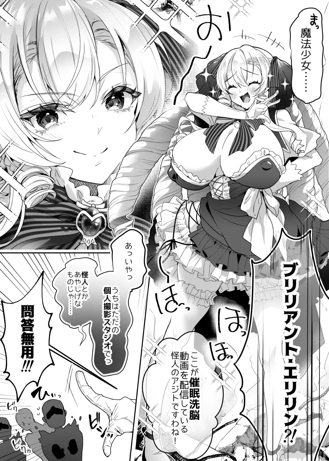 "Ohohoho! There is absolutely no way that I—an elite magical girl—would appear in an adult video, only to suffer a humiliating defeat while climaxing with a vacant, drooling 'ahegao' expression!" — Transforming Heroine Adult Industry Series 3 page 3 full