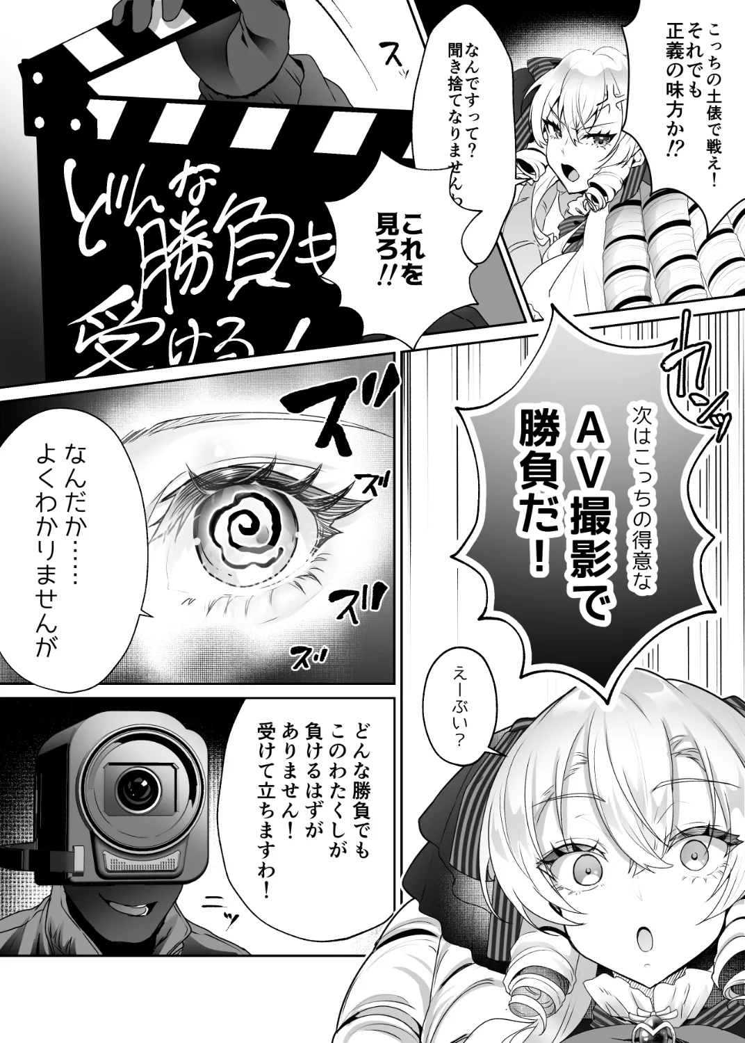 "Ohohoho! There is absolutely no way that I—an elite magical girl—would appear in an adult video, only to suffer a humiliating defeat while climaxing with a vacant, drooling 'ahegao' expression!" — Transforming Heroine Adult Industry Series 3 page 5 full