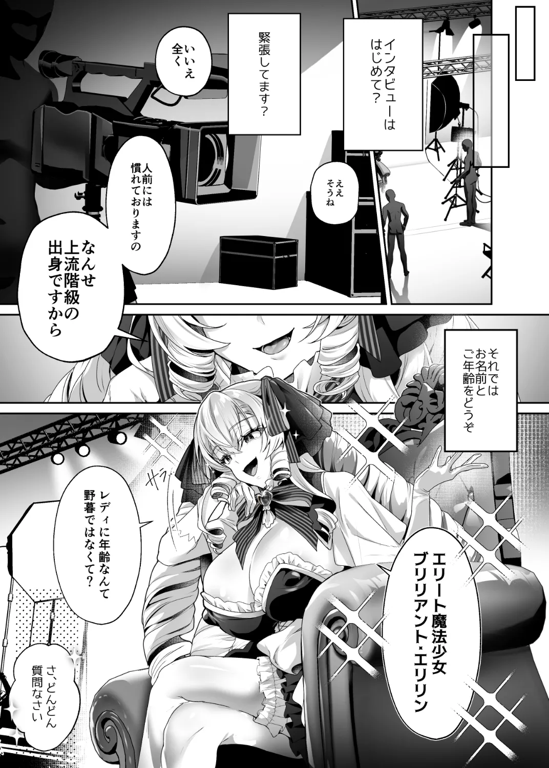 "Ohohoho! There is absolutely no way that I—an elite magical girl—would appear in an adult video, only to suffer a humiliating defeat while climaxing with a vacant, drooling 'ahegao' expression!" — Transforming Heroine Adult Industry Series 3 page 6 full