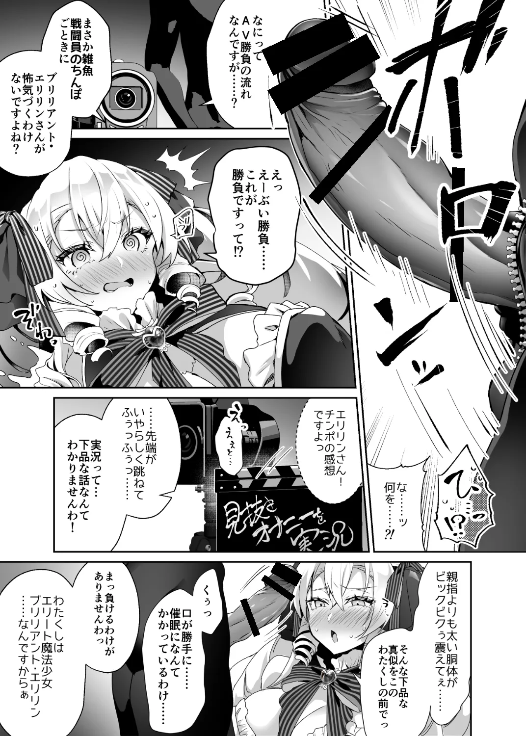 "Ohohoho! There is absolutely no way that I—an elite magical girl—would appear in an adult video, only to suffer a humiliating defeat while climaxing with a vacant, drooling 'ahegao' expression!" — Transforming Heroine Adult Industry Series 3 page 9 full