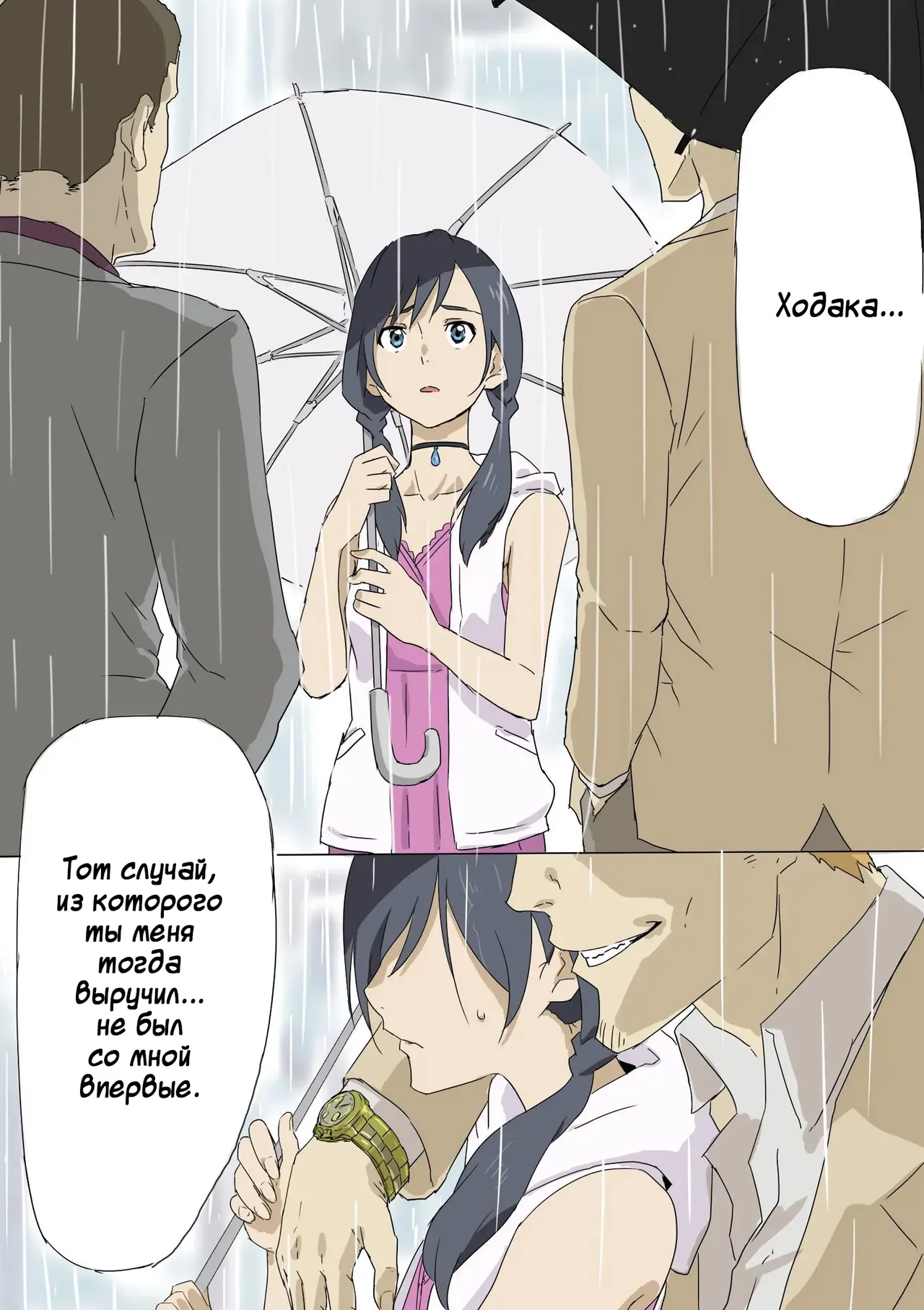 Kokoro ga Hareru yo  | В твоём сердце будет солнечно page 2 full