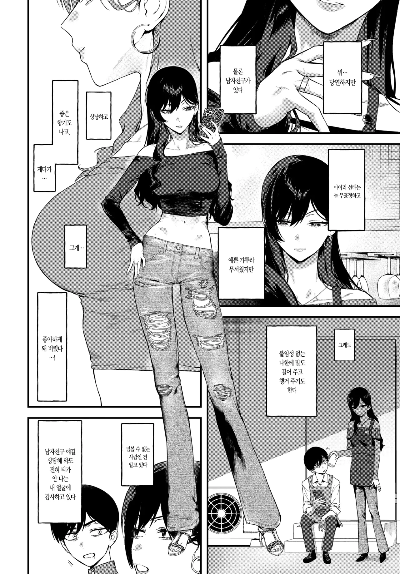 쿨한 아이리 선배는 의외로 귀엽다 page 10 full