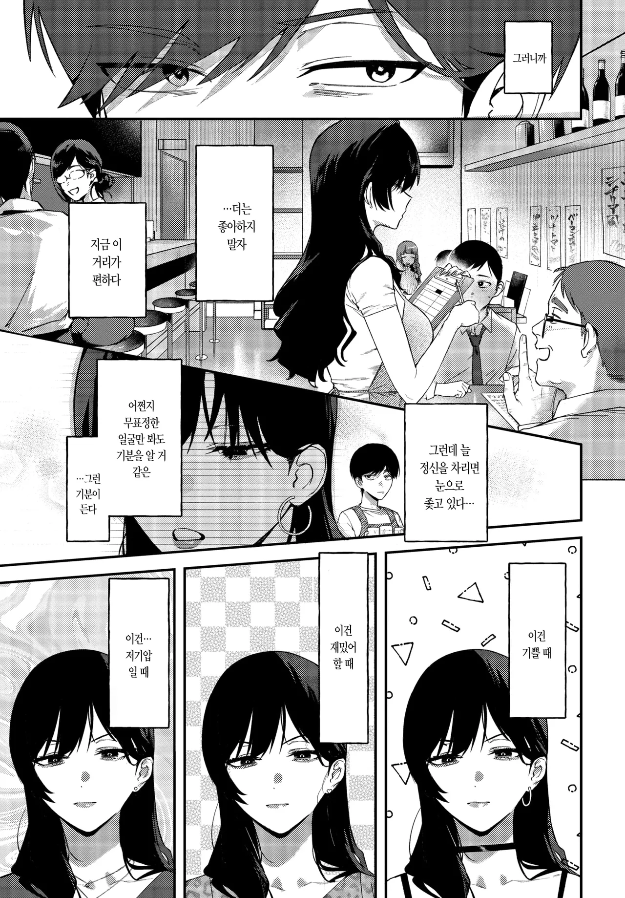 쿨한 아이리 선배는 의외로 귀엽다 page 11 full