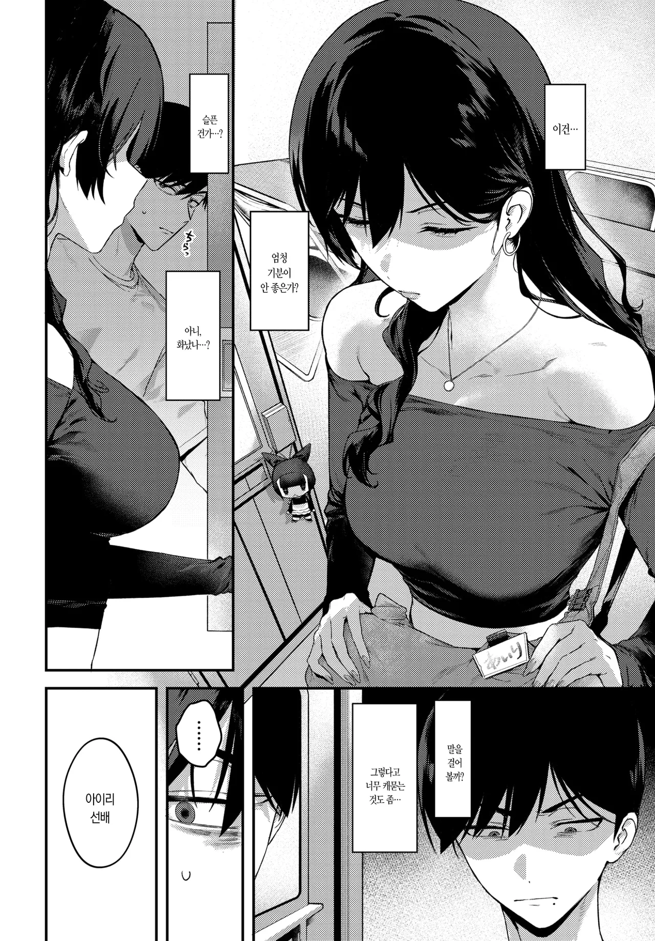 쿨한 아이리 선배는 의외로 귀엽다 page 12 full