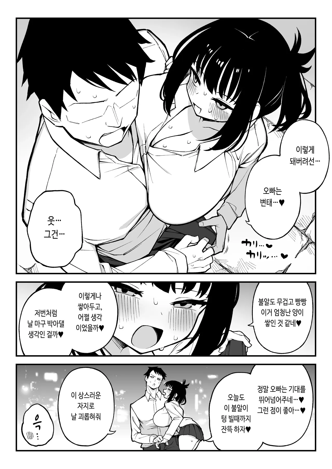 Yarimoku Matching 2 Do-M Kyonyuu J〇 ni Chitsunai Nakadashi Dochudochu Namahame Kaikin page 5 full