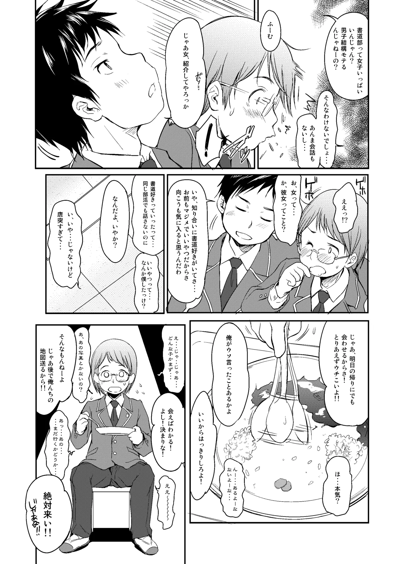 Imouto wa Minna Onii-chan ga Suki! ~Ran~ page 11 full