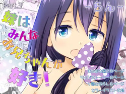 Imouto wa Minna Onii-chan ga Suki! ~Ran~