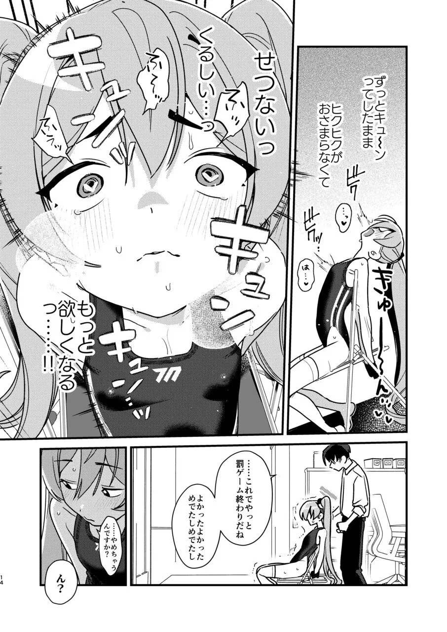Koyuki wa Chikubi Seme Saretagari page 12 full