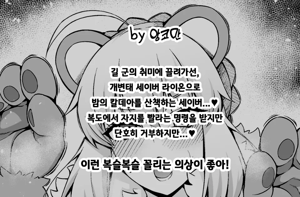 알트리아, 길 군과 야밤의 산책❤ page 2 full