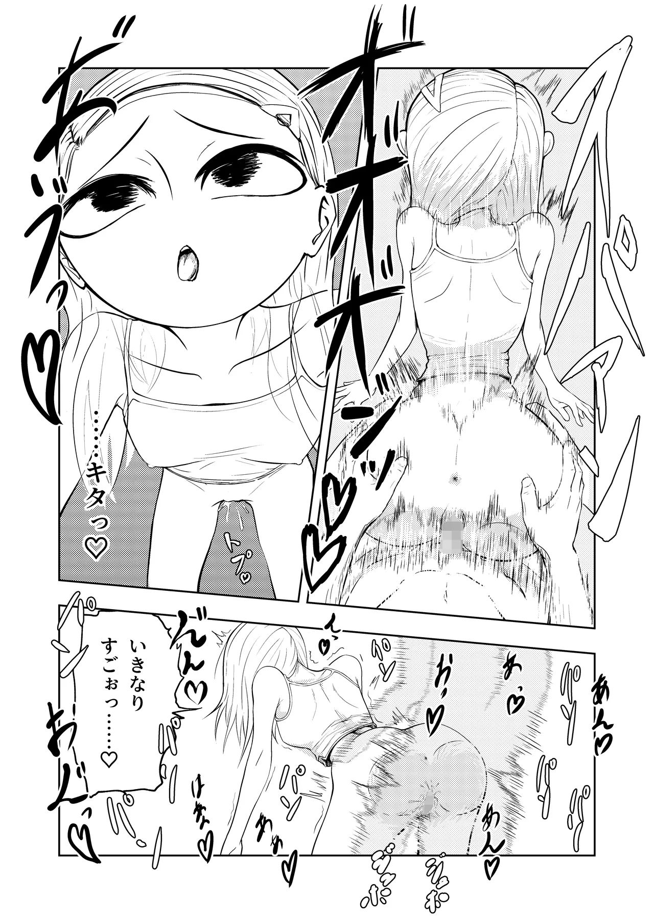 お兄ちゃん！生オナホ使う？ page 10 full
