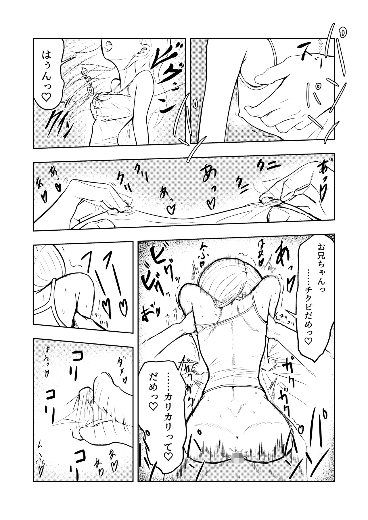 お兄ちゃん！生オナホ使う？ page 11 full