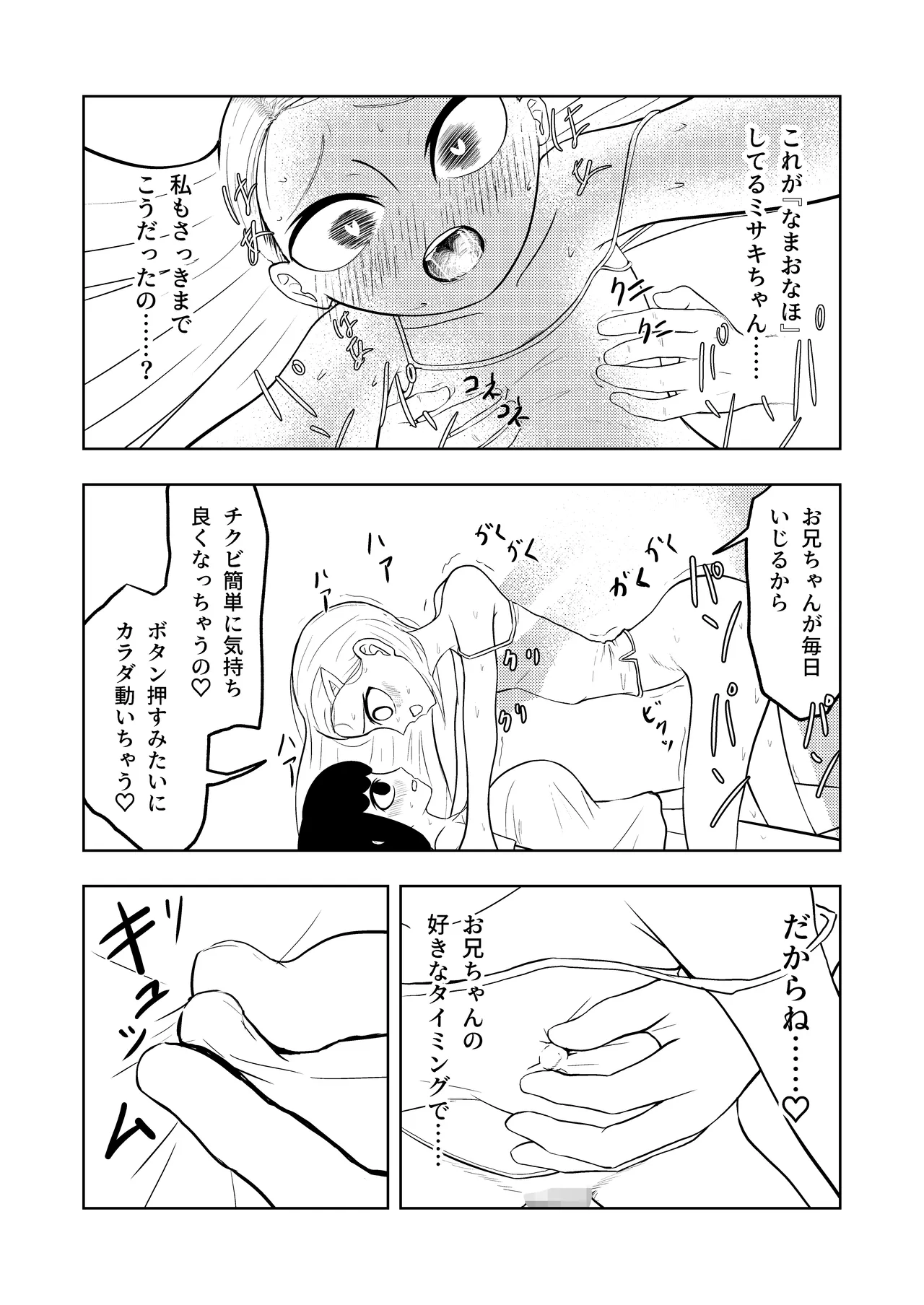 お兄ちゃん！生オナホ使う？ page 12 full