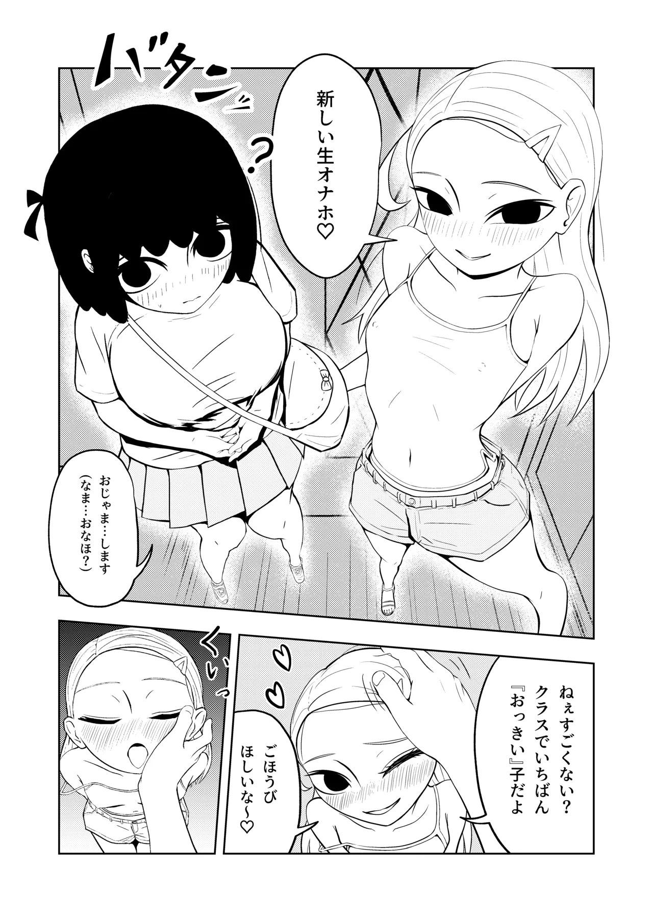 お兄ちゃん！生オナホ使う？ page 3 full