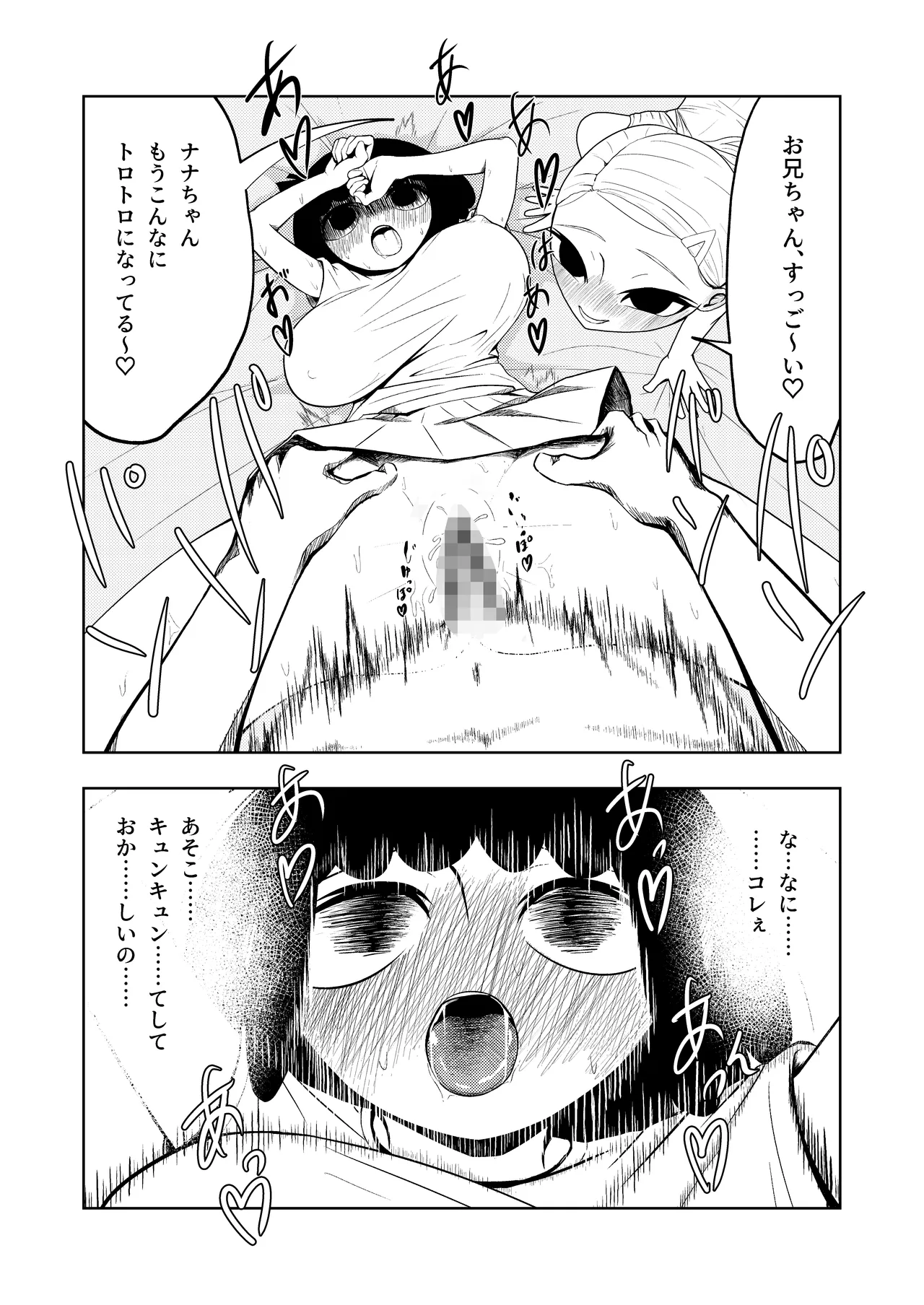 お兄ちゃん！生オナホ使う？ page 6 full