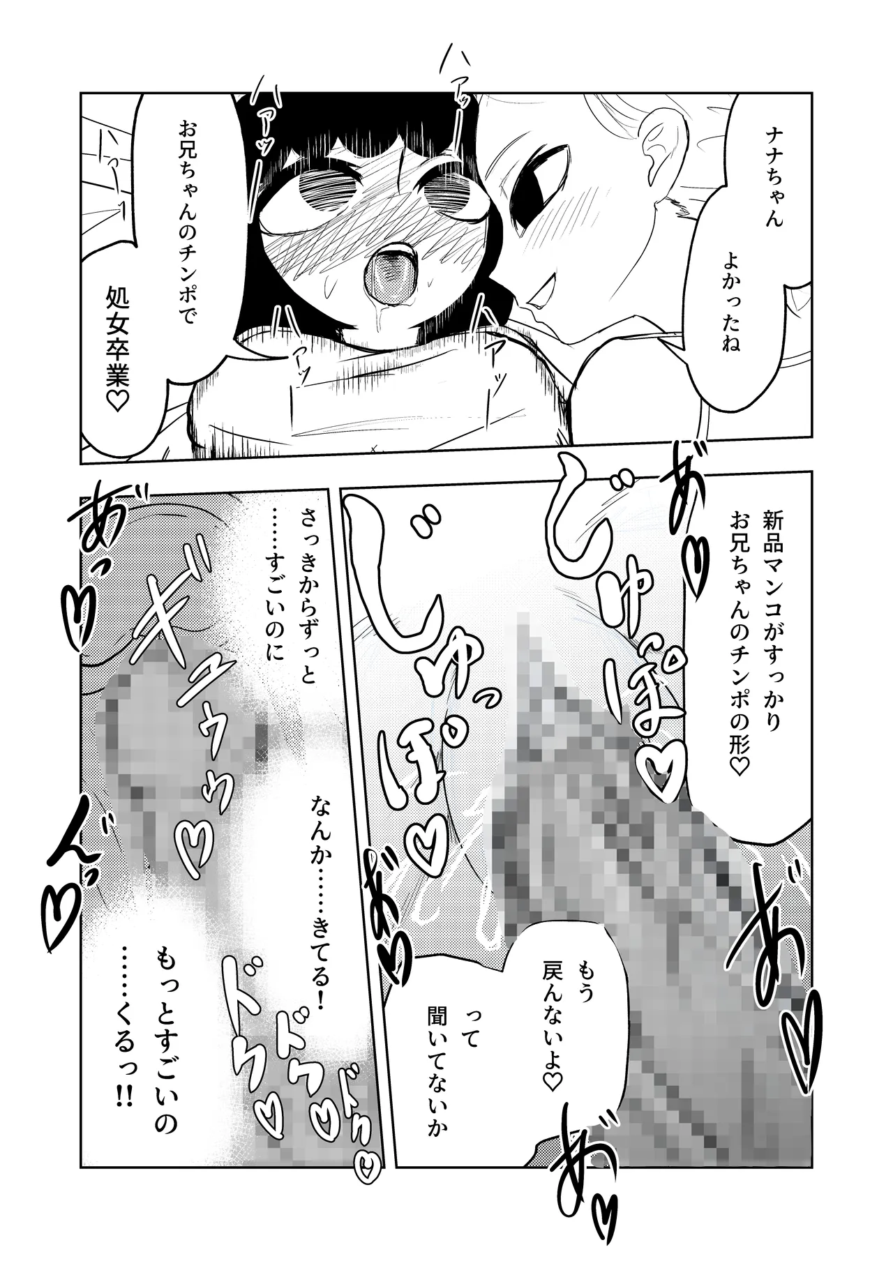 お兄ちゃん！生オナホ使う？ page 7 full