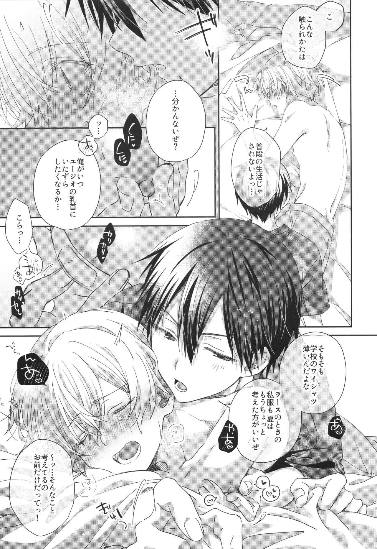 Don’t disturb! page 10 full