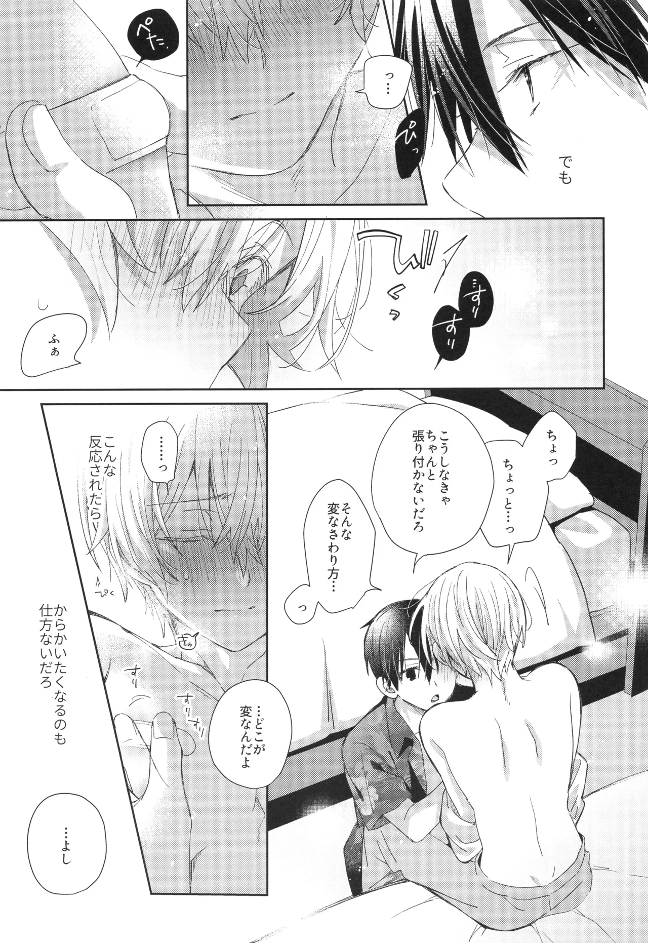 Don’t disturb! page 6 full