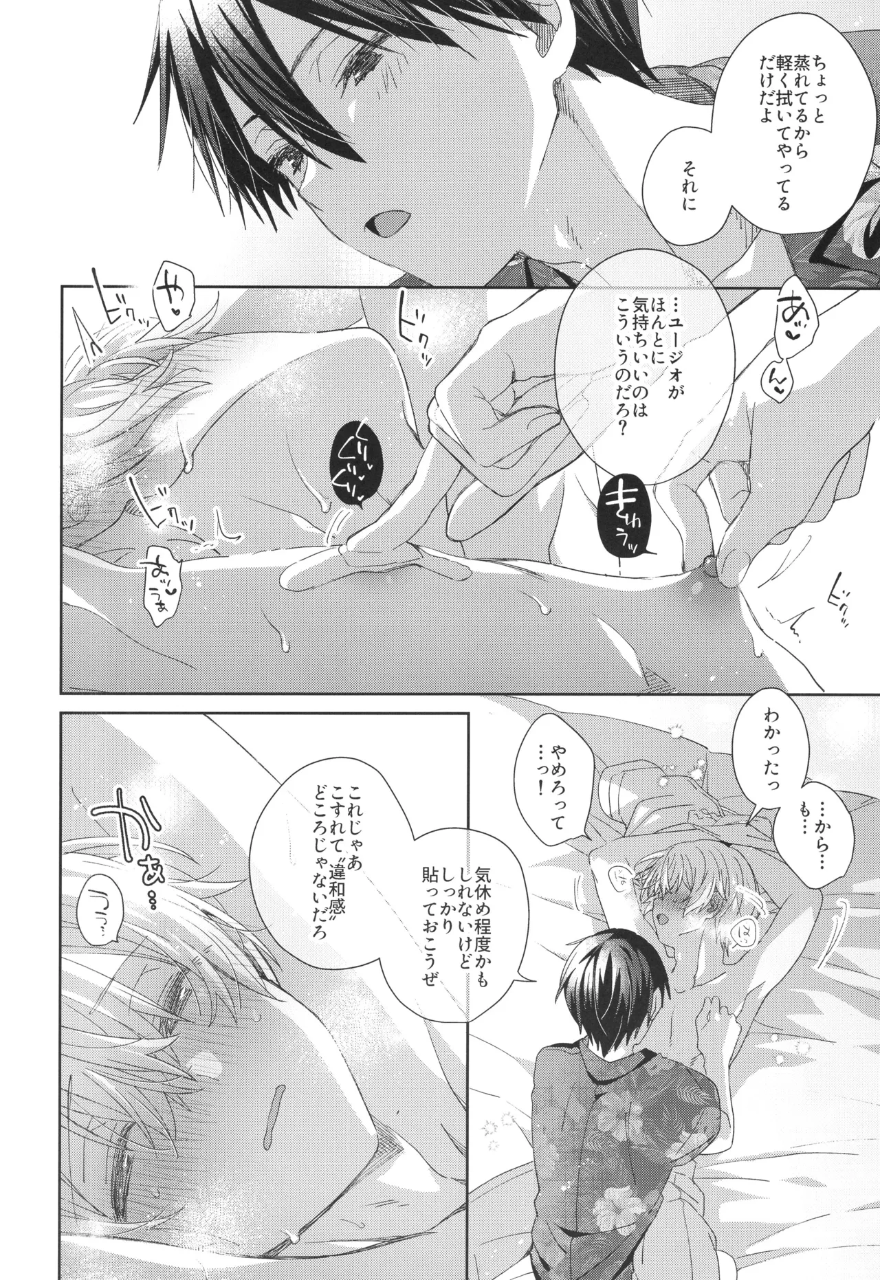 Don’t disturb! page 9 full