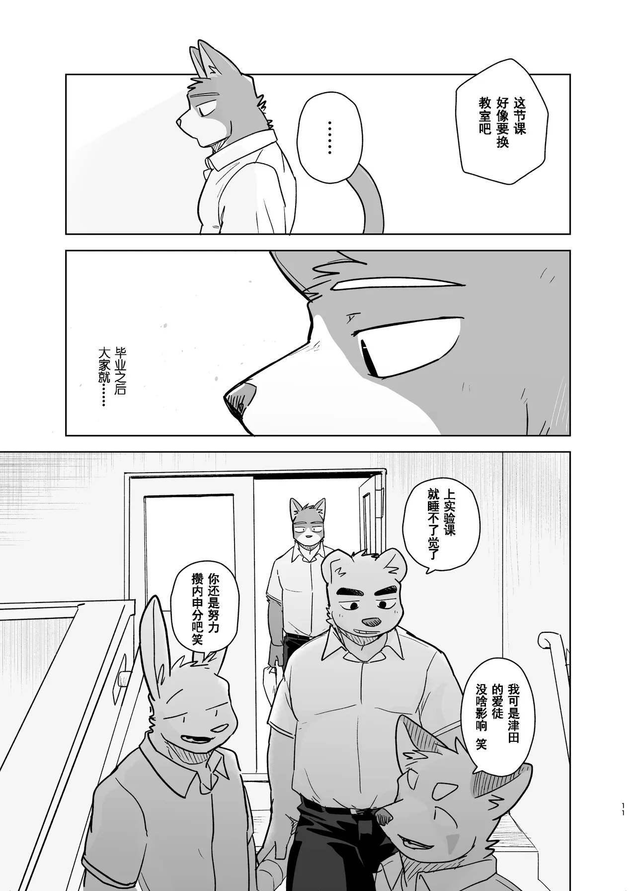 专属你的干劲开关7 page 11 full