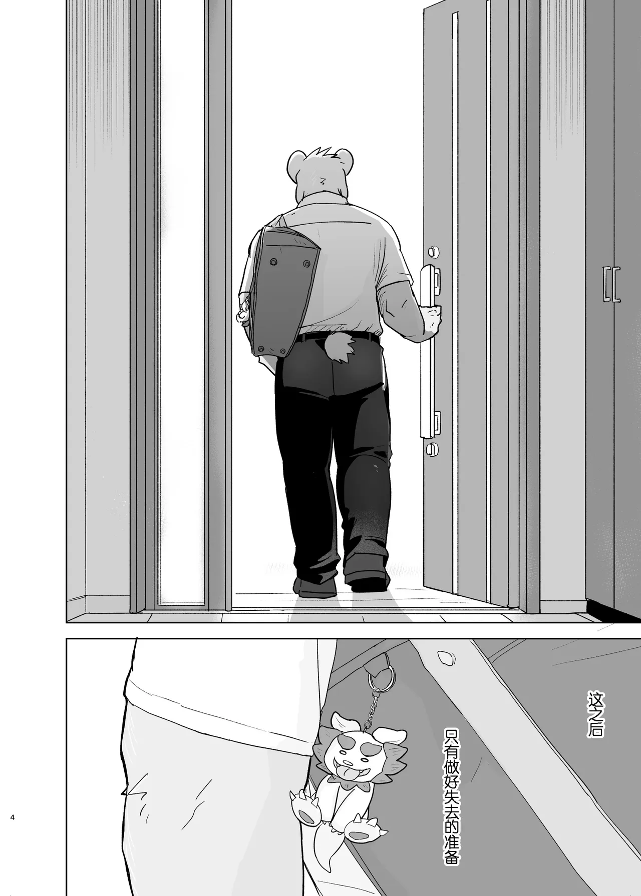 专属你的干劲开关7 page 4 full