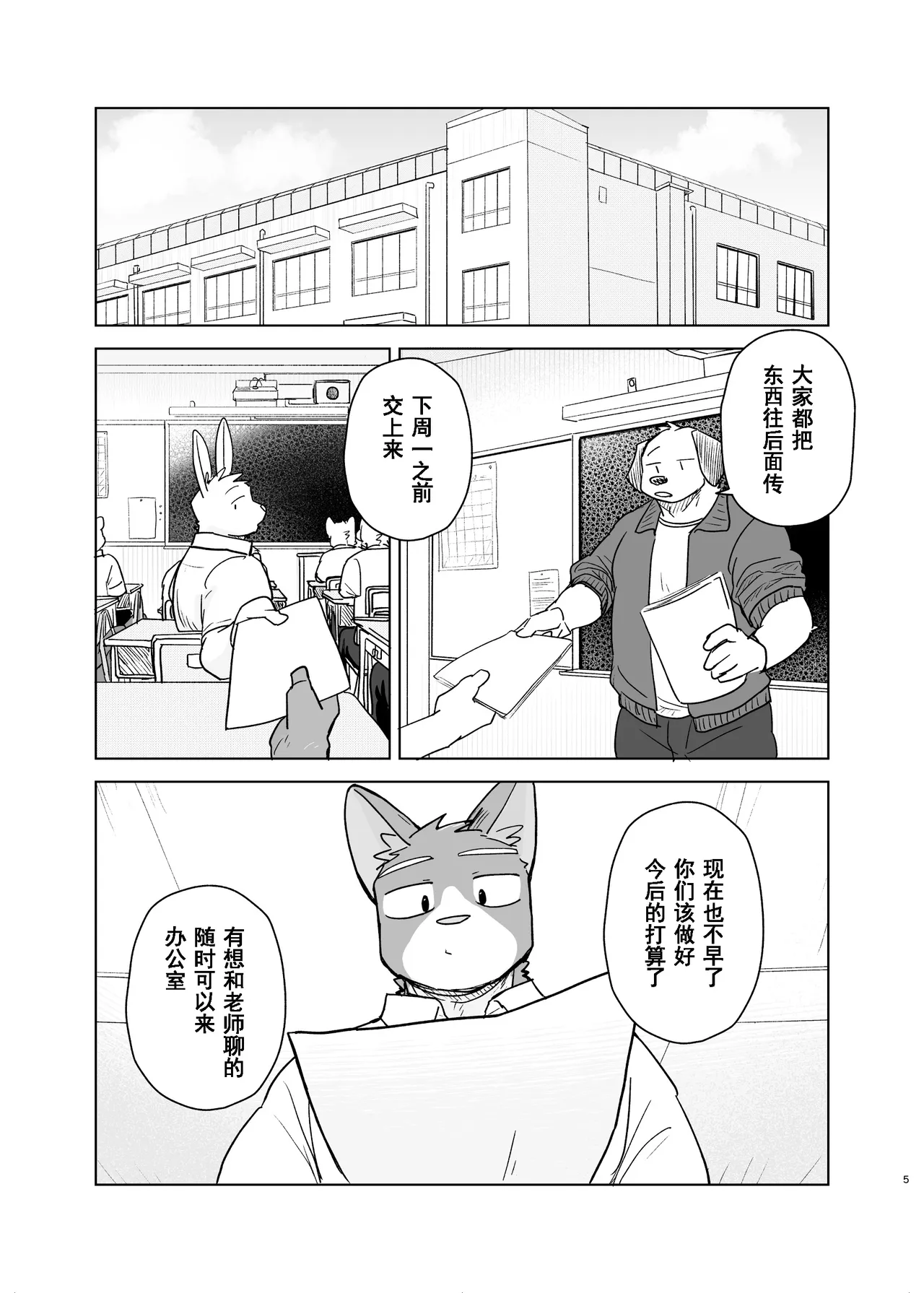 专属你的干劲开关7 page 5 full
