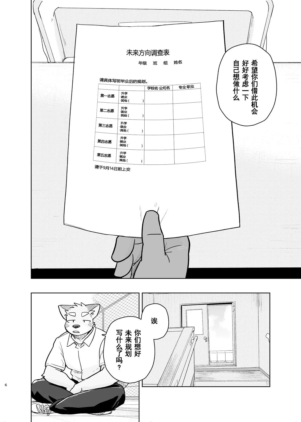 专属你的干劲开关7 page 6 full