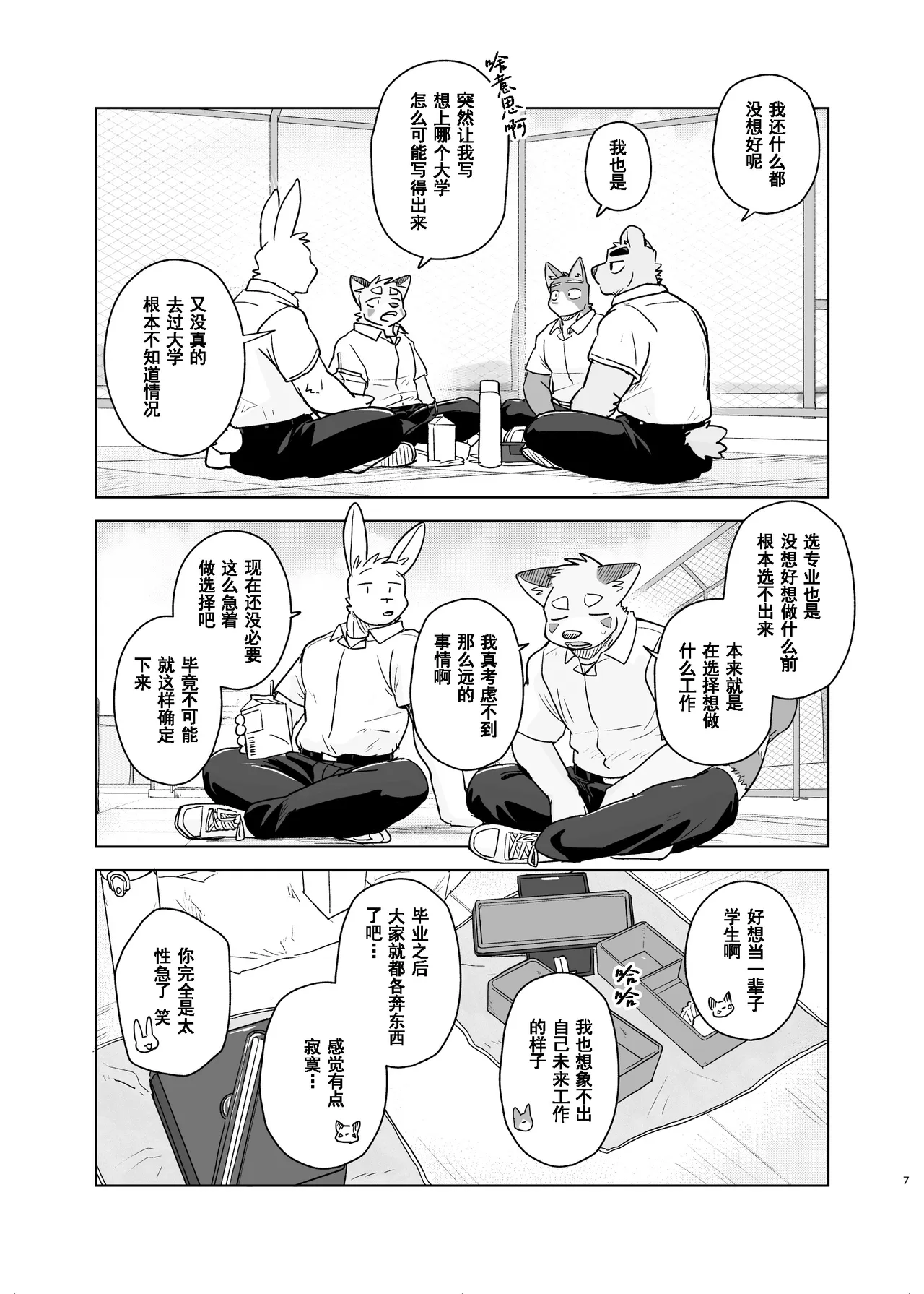 专属你的干劲开关7 page 7 full