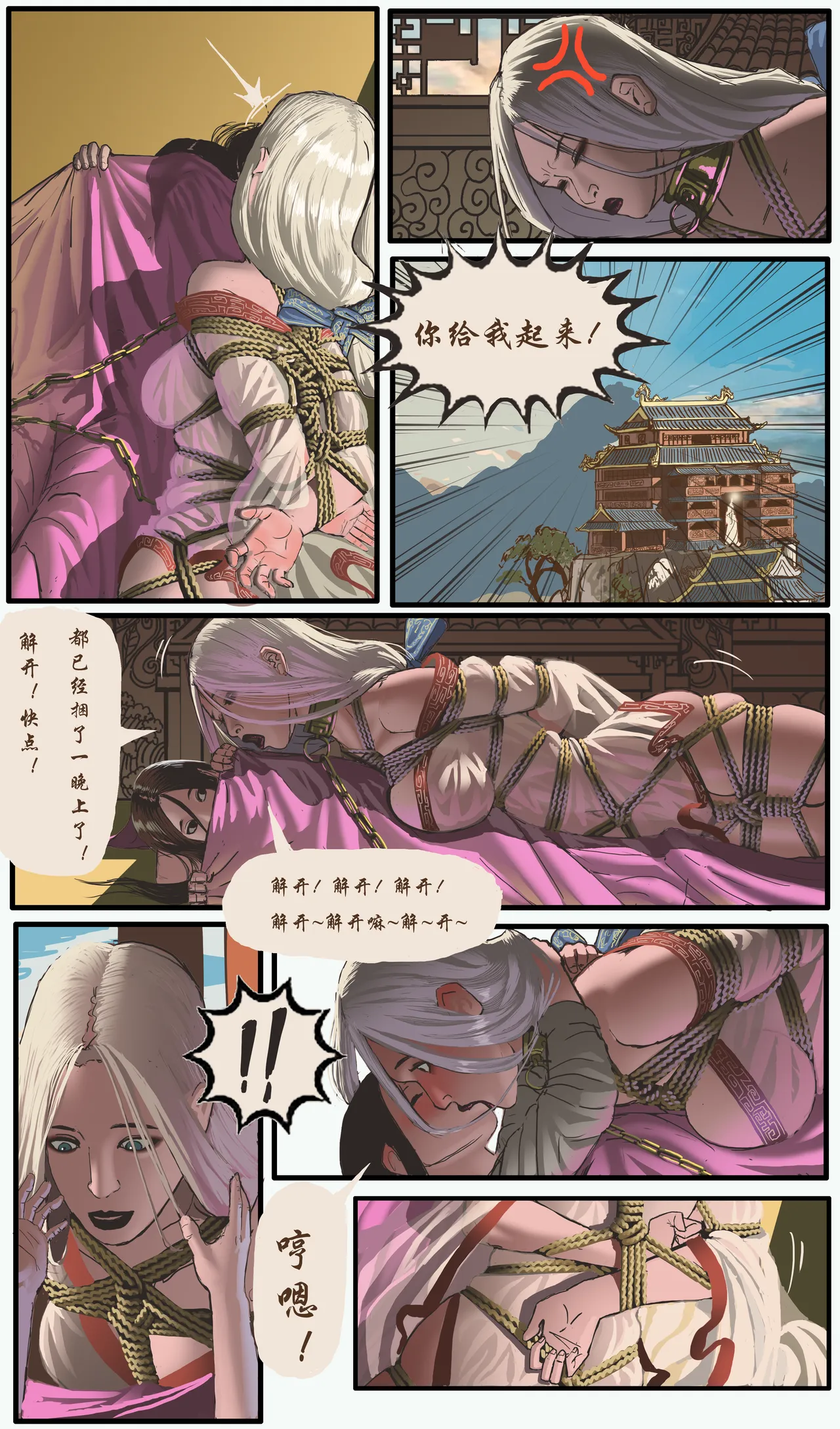 斯德哥尔的绳缚故事《幌金绳四》（未完成） page 2 full