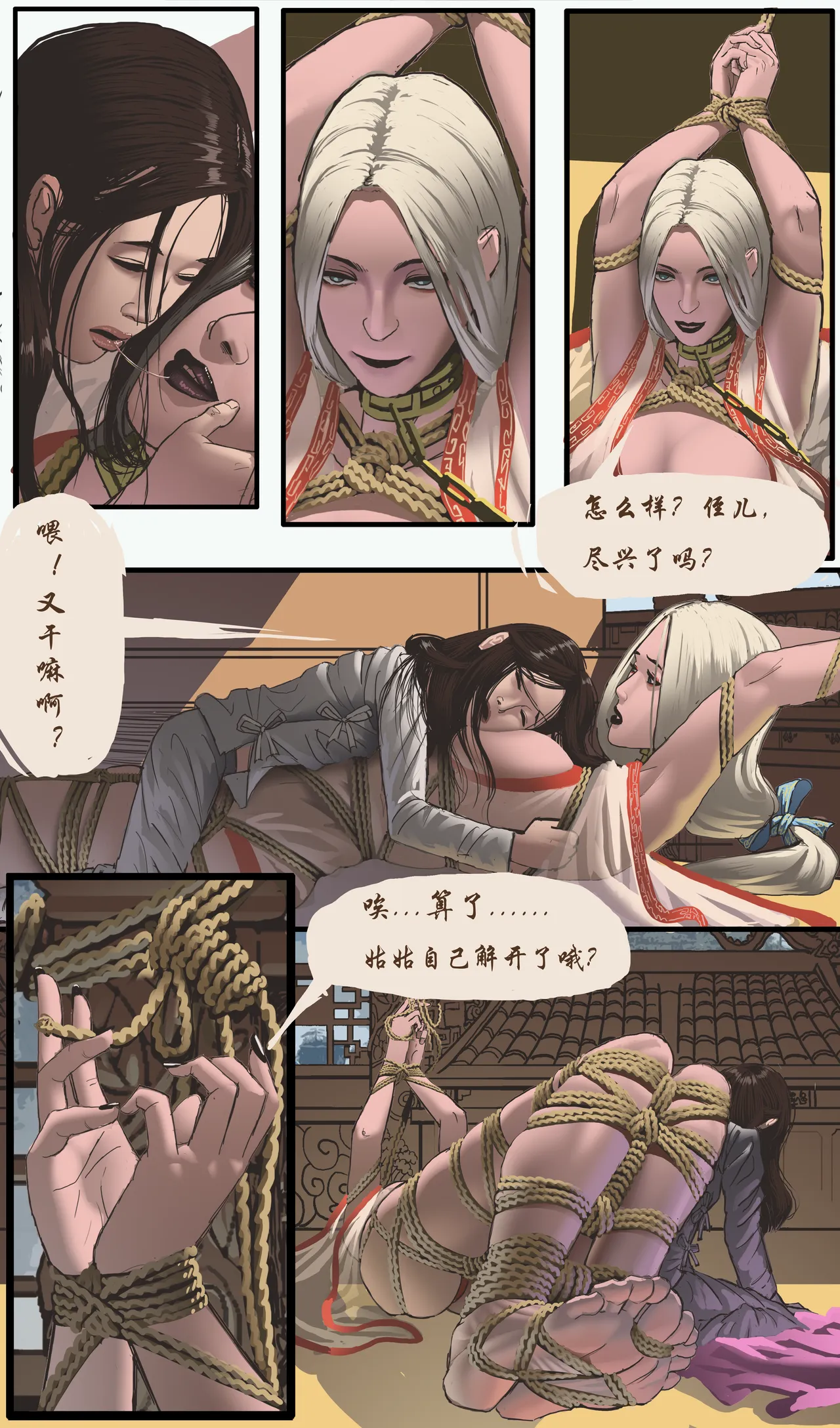 斯德哥尔的绳缚故事《幌金绳四》（未完成） page 6 full